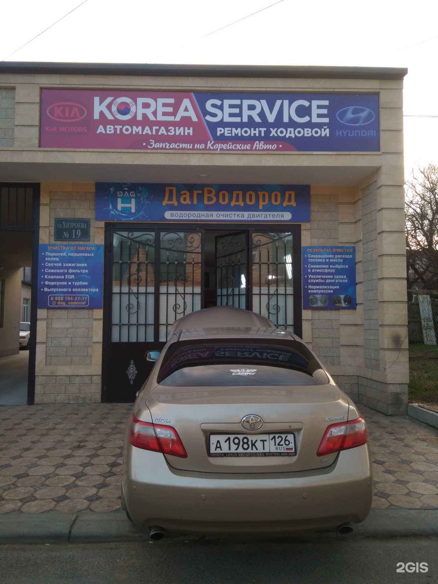 Отзывы на компанию Korea Service в Махачкале c фото - фотография 2 из 2