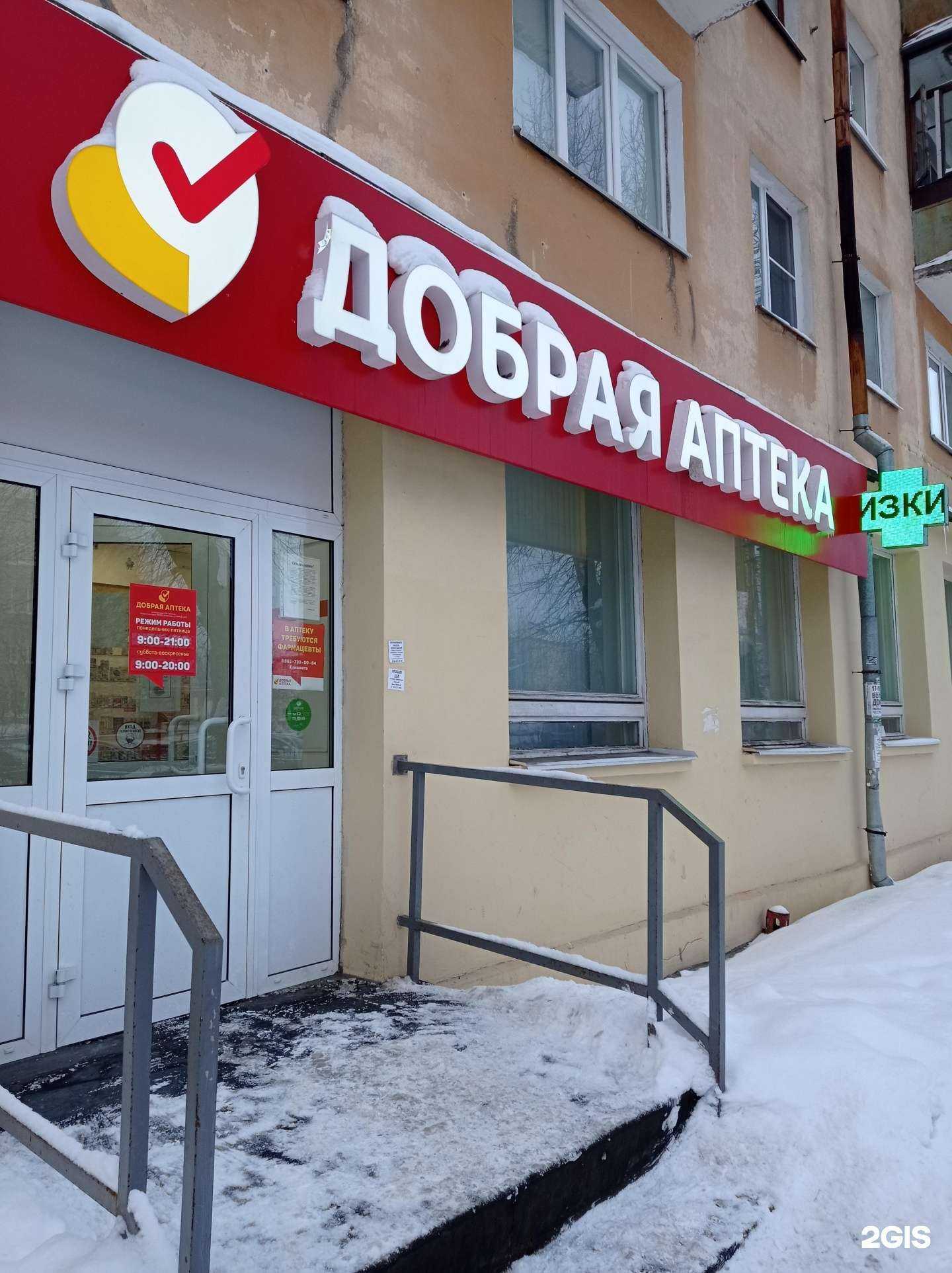 Отзывы на компанию Добрая аптека в Северодвинске c фото