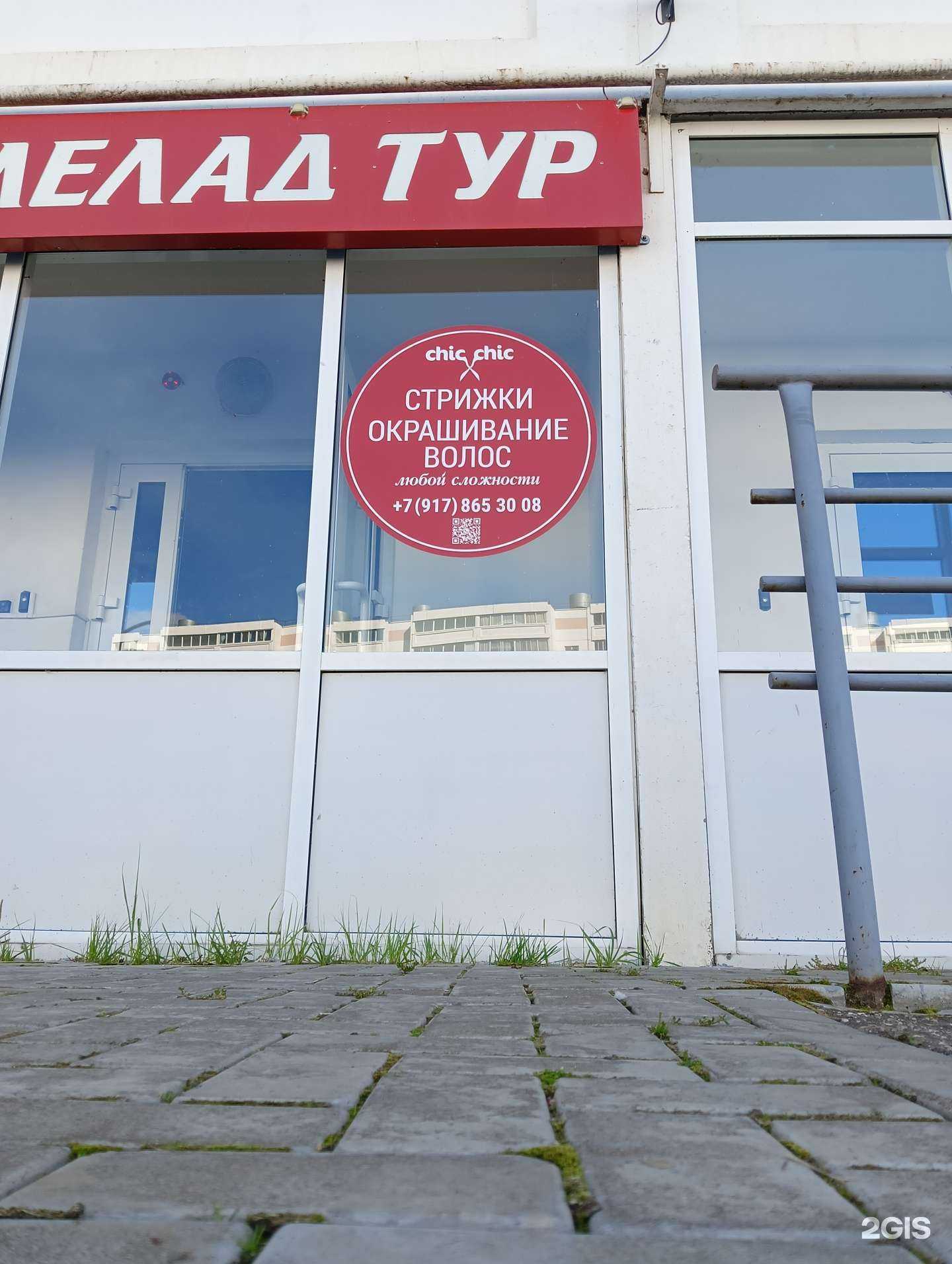 Отзывы на компанию Чик чик в г. Набережные Челны c фото