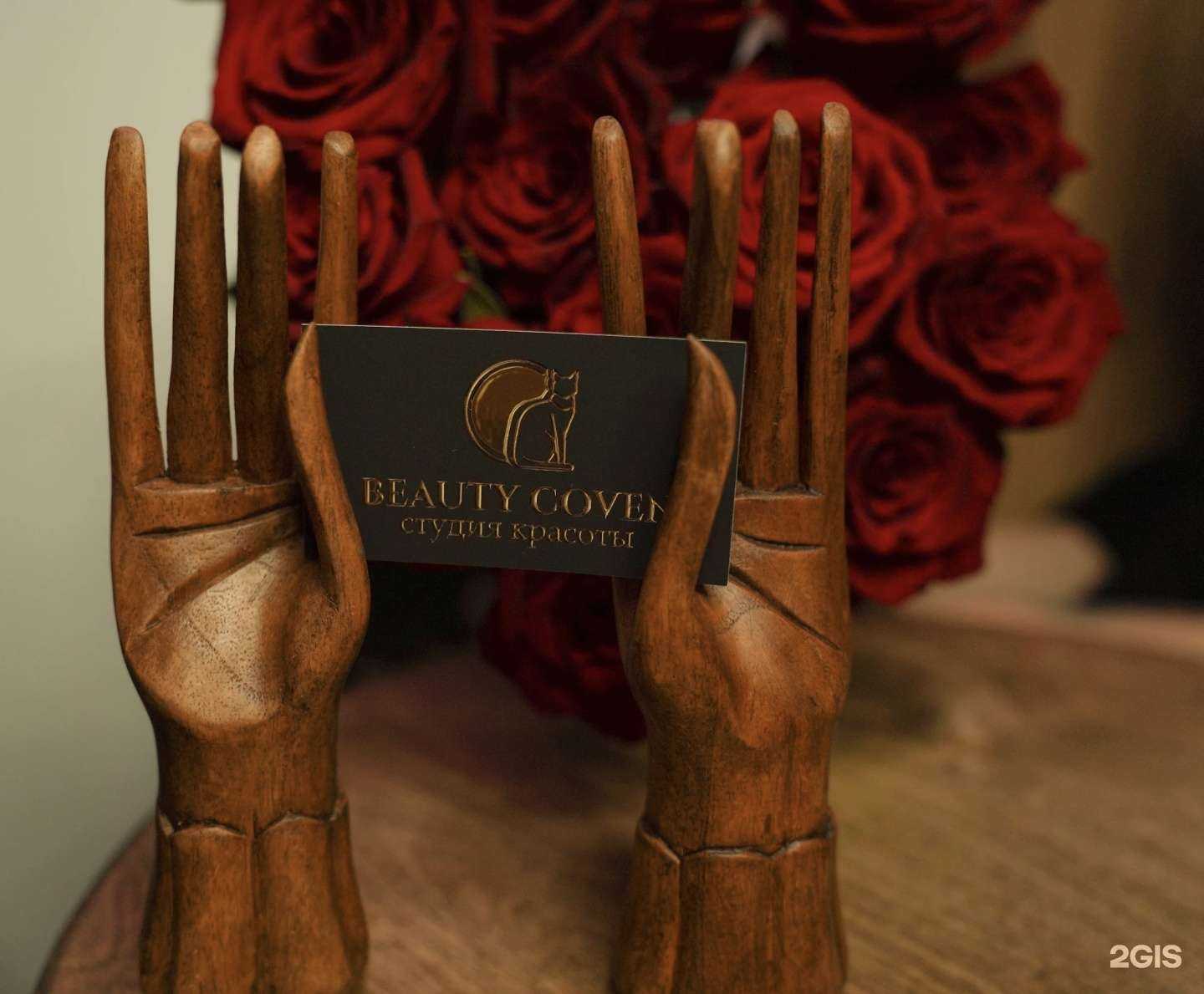 Отзывы на компанию Beauty Coven в Мурманске c фото