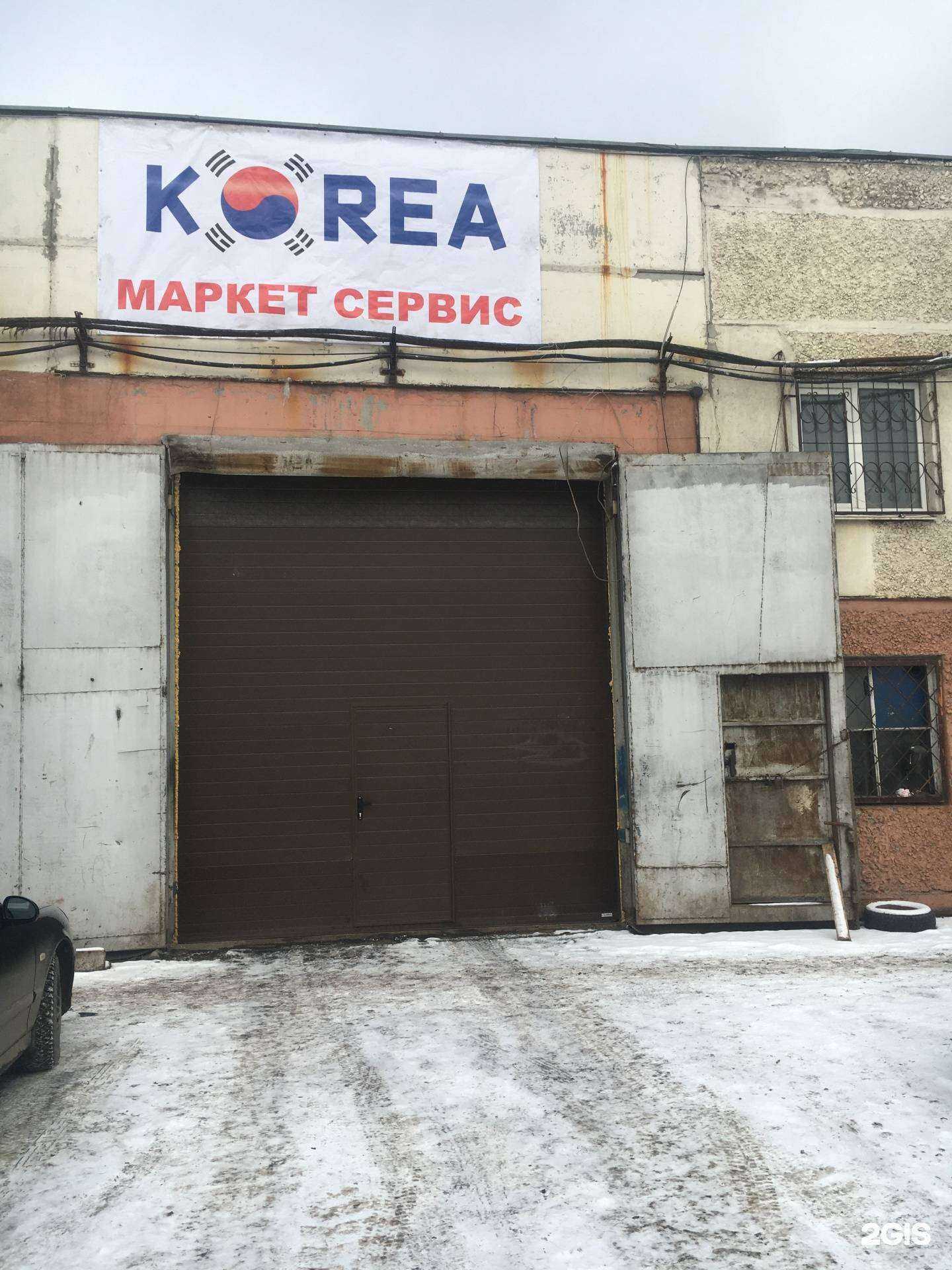 Отзывы на компанию Корея-маркет сервис в Екатеринбурге c фото