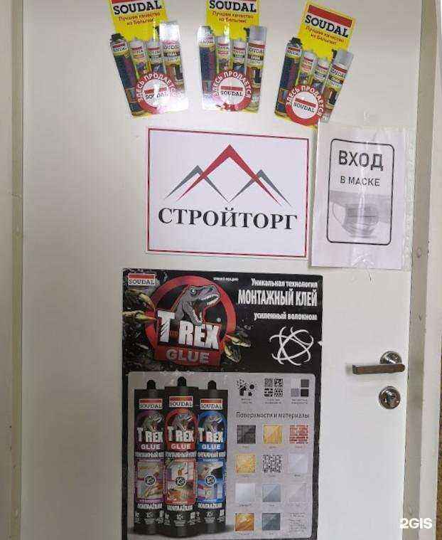 Отзывы на компанию Стройторг в Красноярске c фото