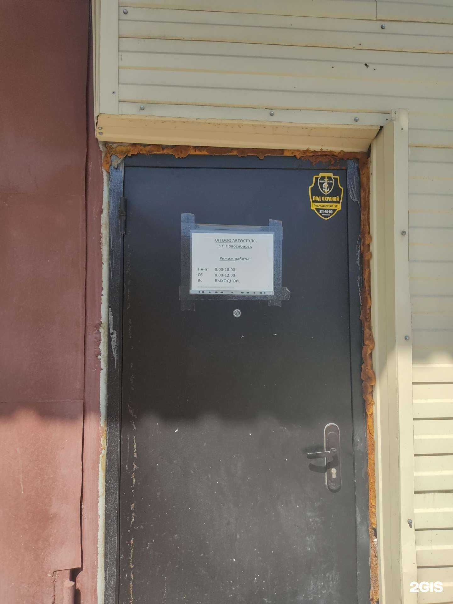 Отзывы на компанию Автостэлс в Новосибирске c фото