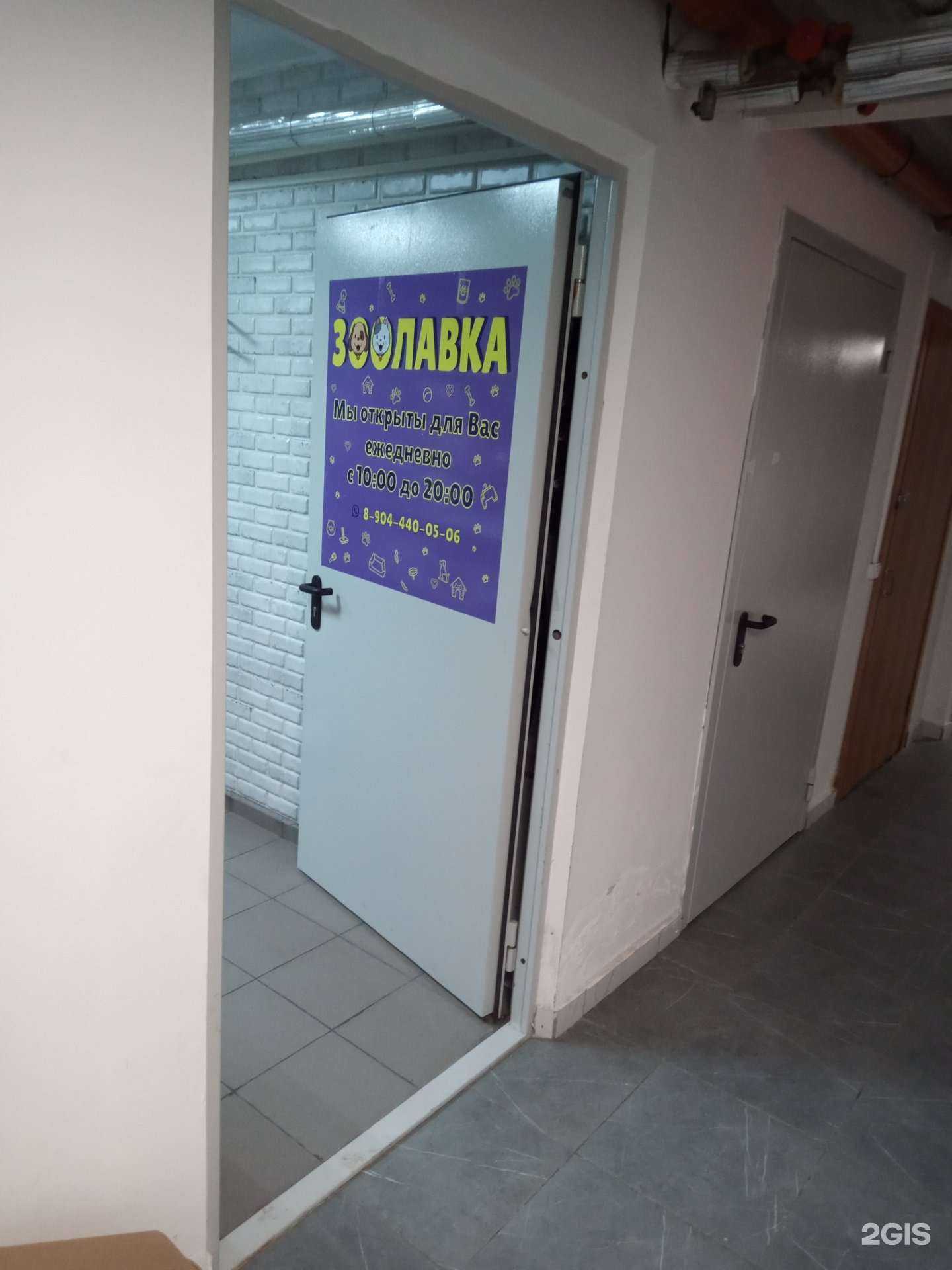 Отзывы на компанию Зоолавка в Ростове-на-Дону c фото