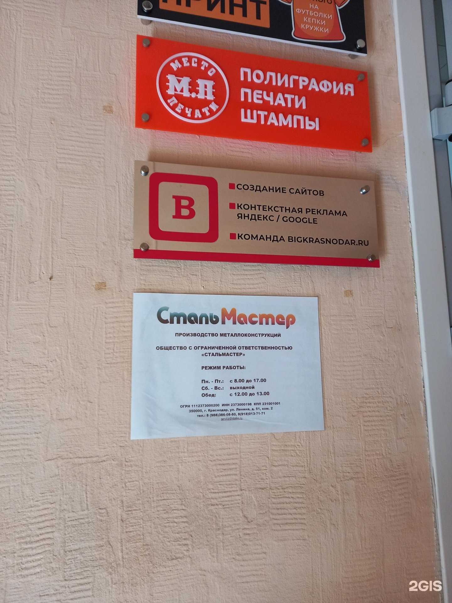 Отзывы на компанию Стальмастер в г. Краснодар c фото