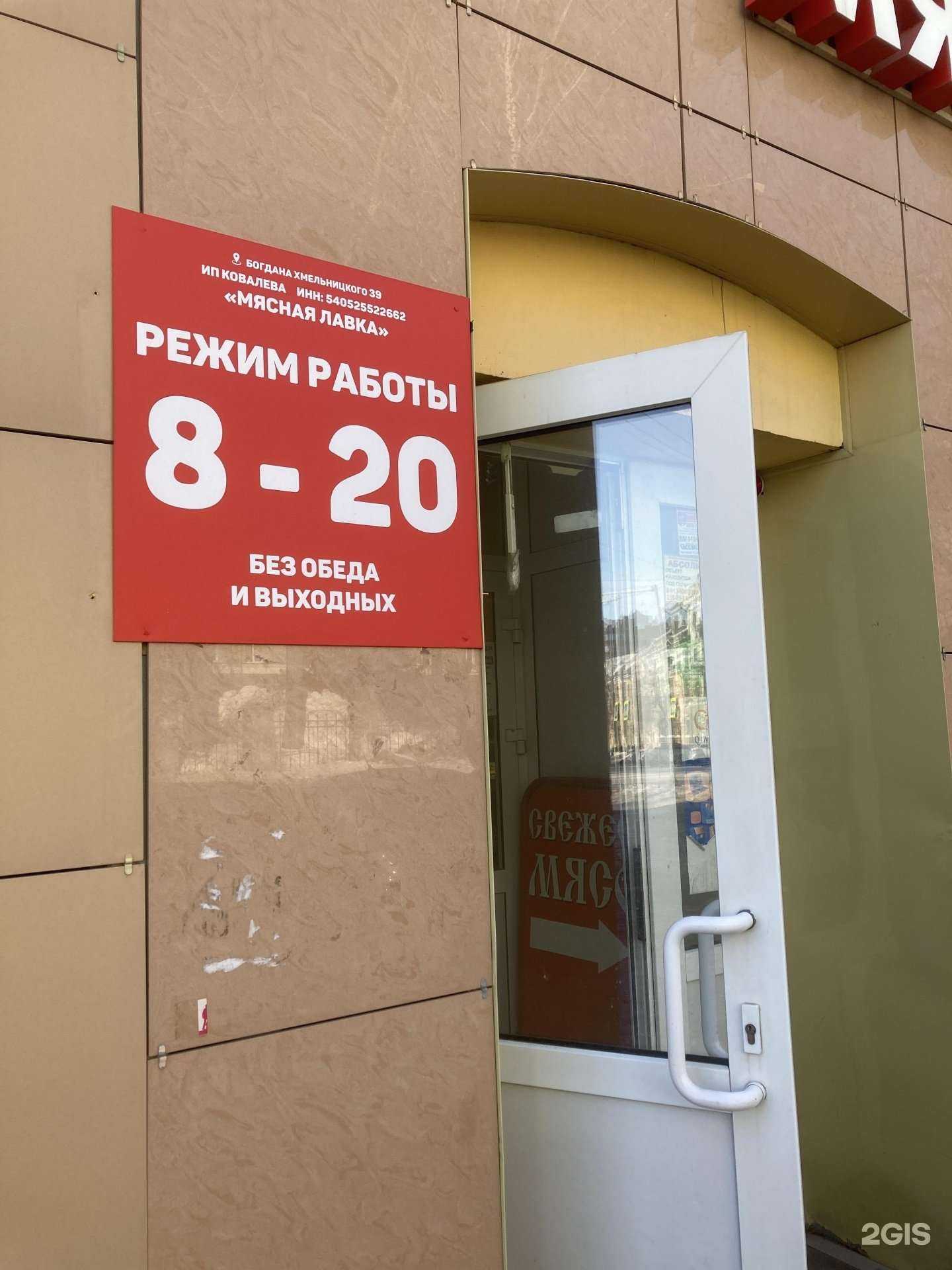 Отзывы на компанию Мясная лавка в Новосибирске c фото