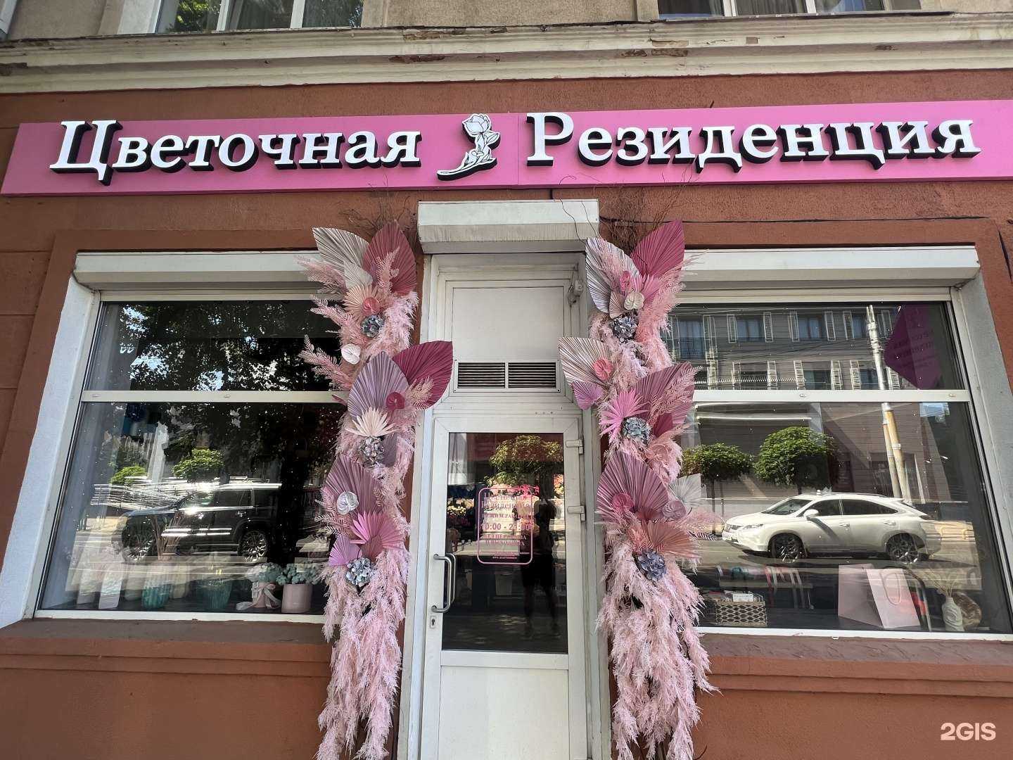 Отзывы на компанию Цветочная резиденция в г. Краснодар c фото