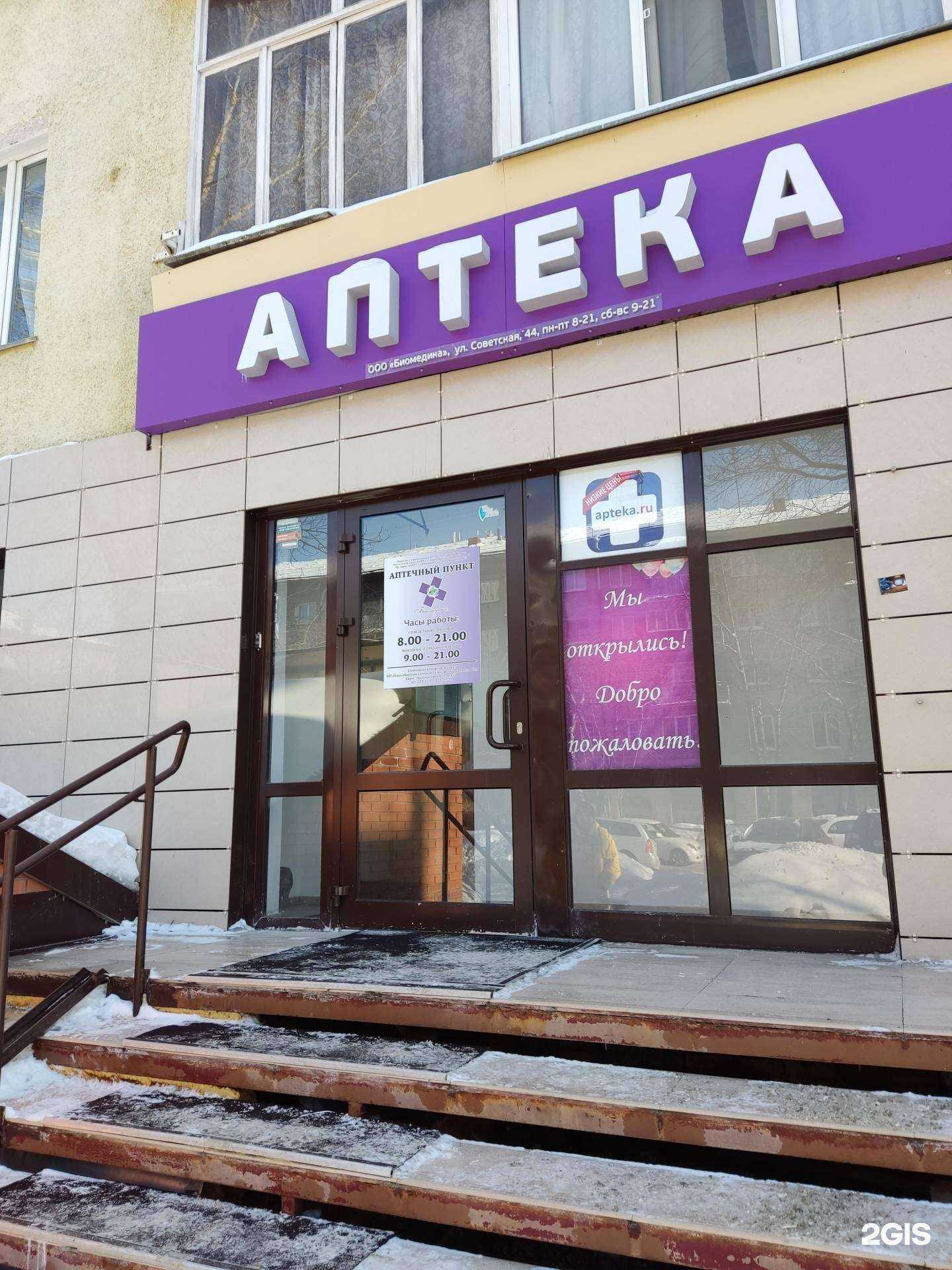 Отзывы на компанию Биомедика в Новосибирске c фото