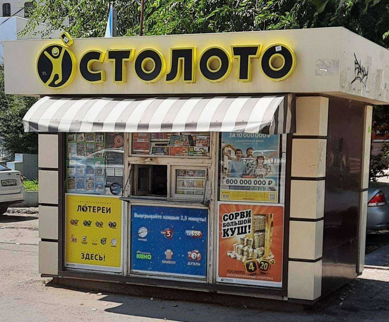 Отзывы на компанию Столото в Ростове-на-Дону c фото