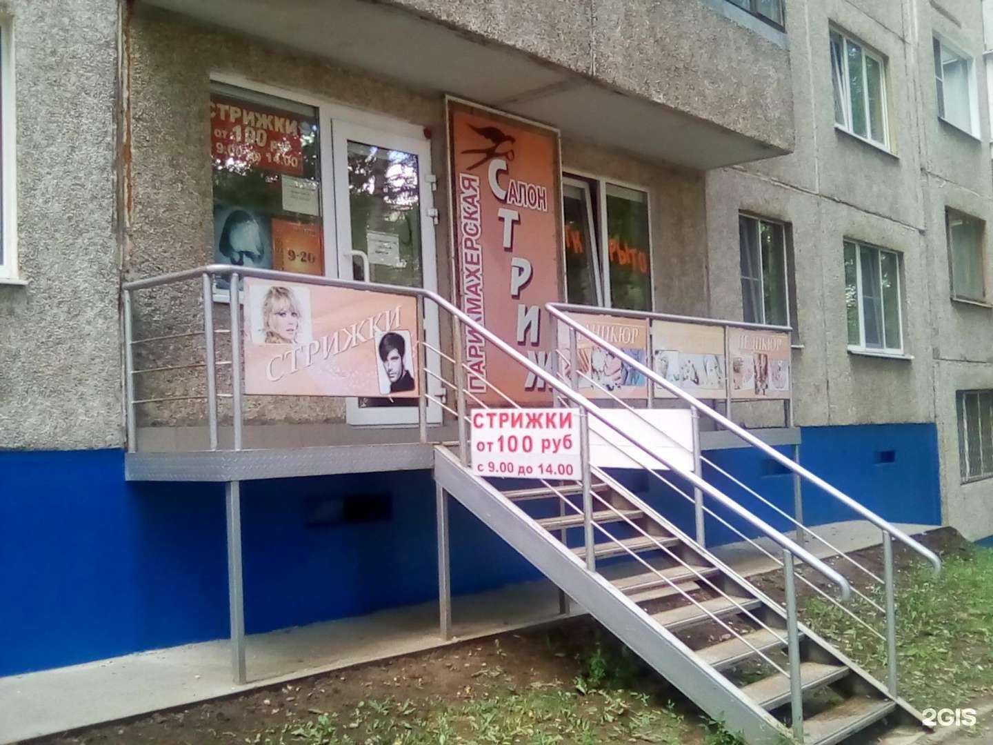 Отзывы на компанию Стриж в г. Чебоксары c фото