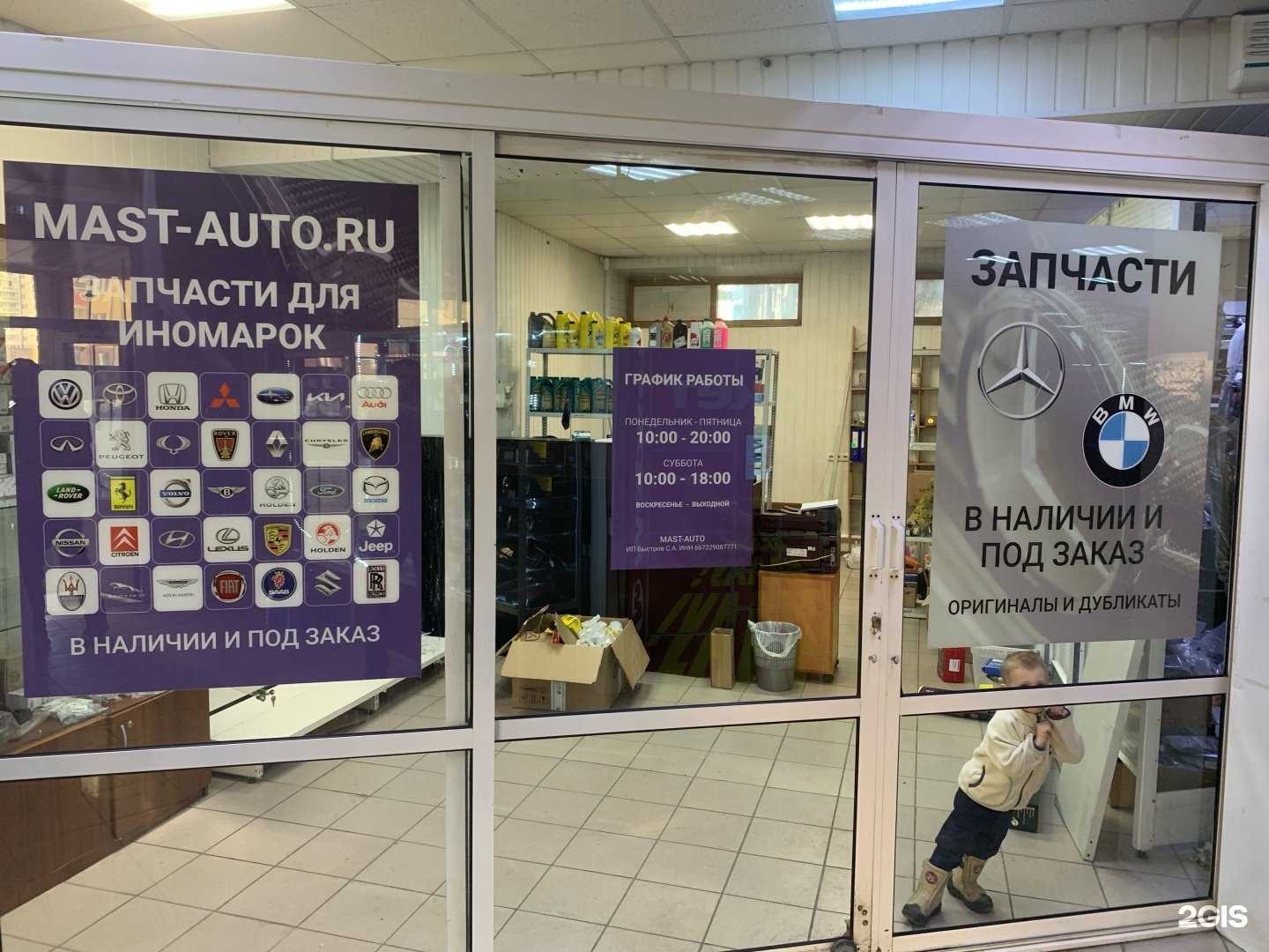 Отзывы на компанию Mast-auto в Екатеринбурге c фото