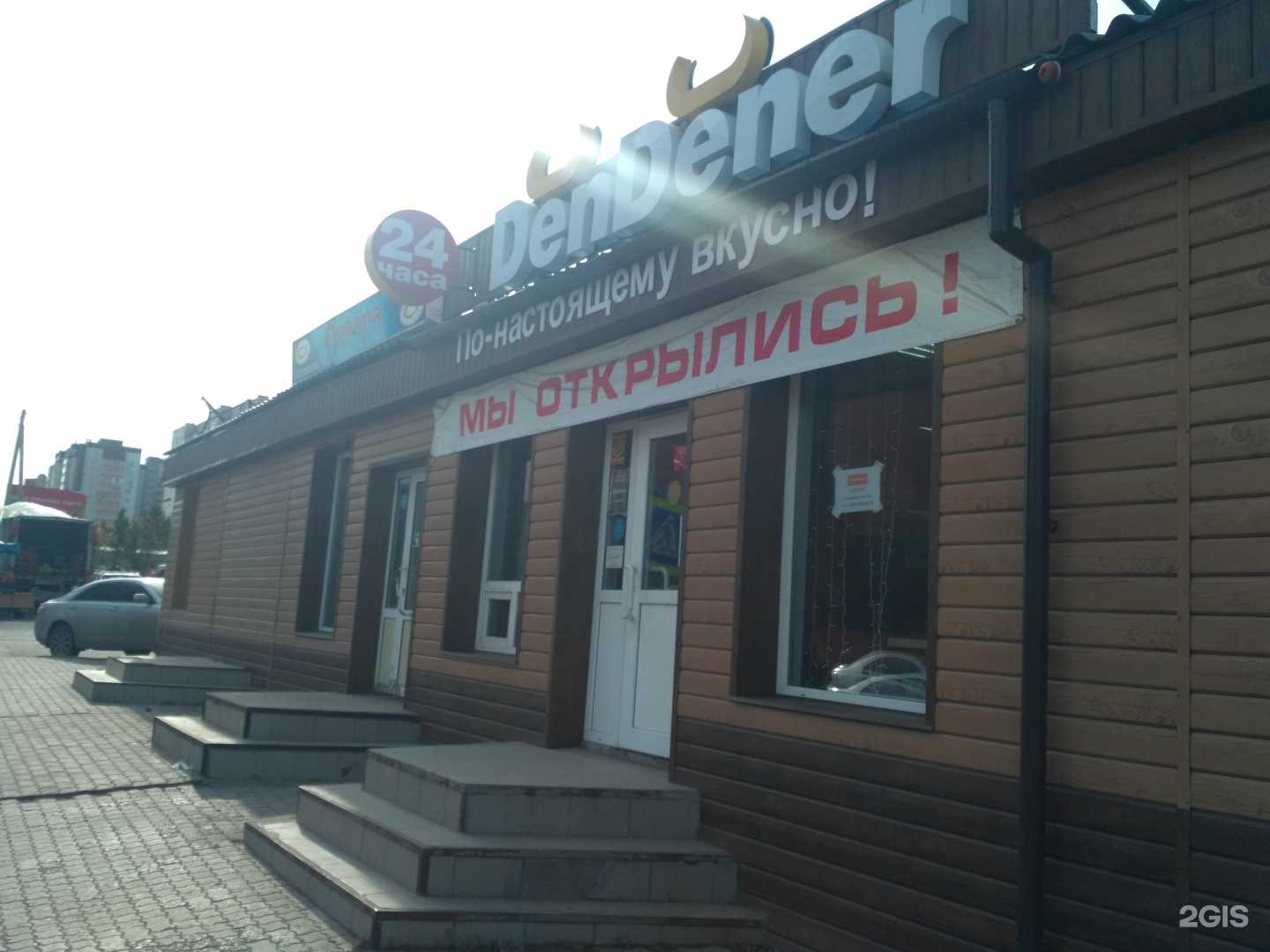 Отзывы на компанию DёnDёner в Красноярске c фото