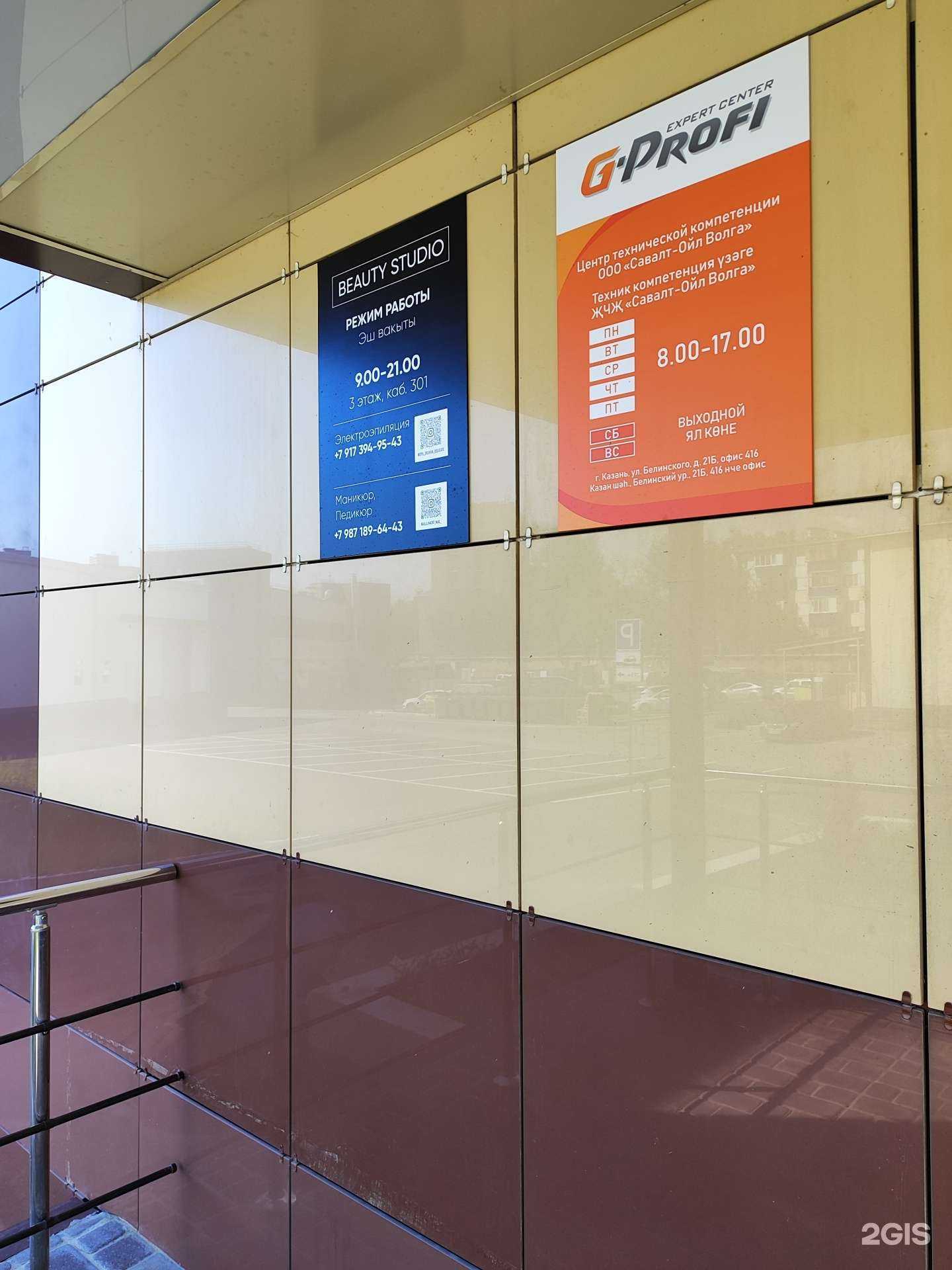 Отзывы на компанию Бьюти-студия в Казани c фото