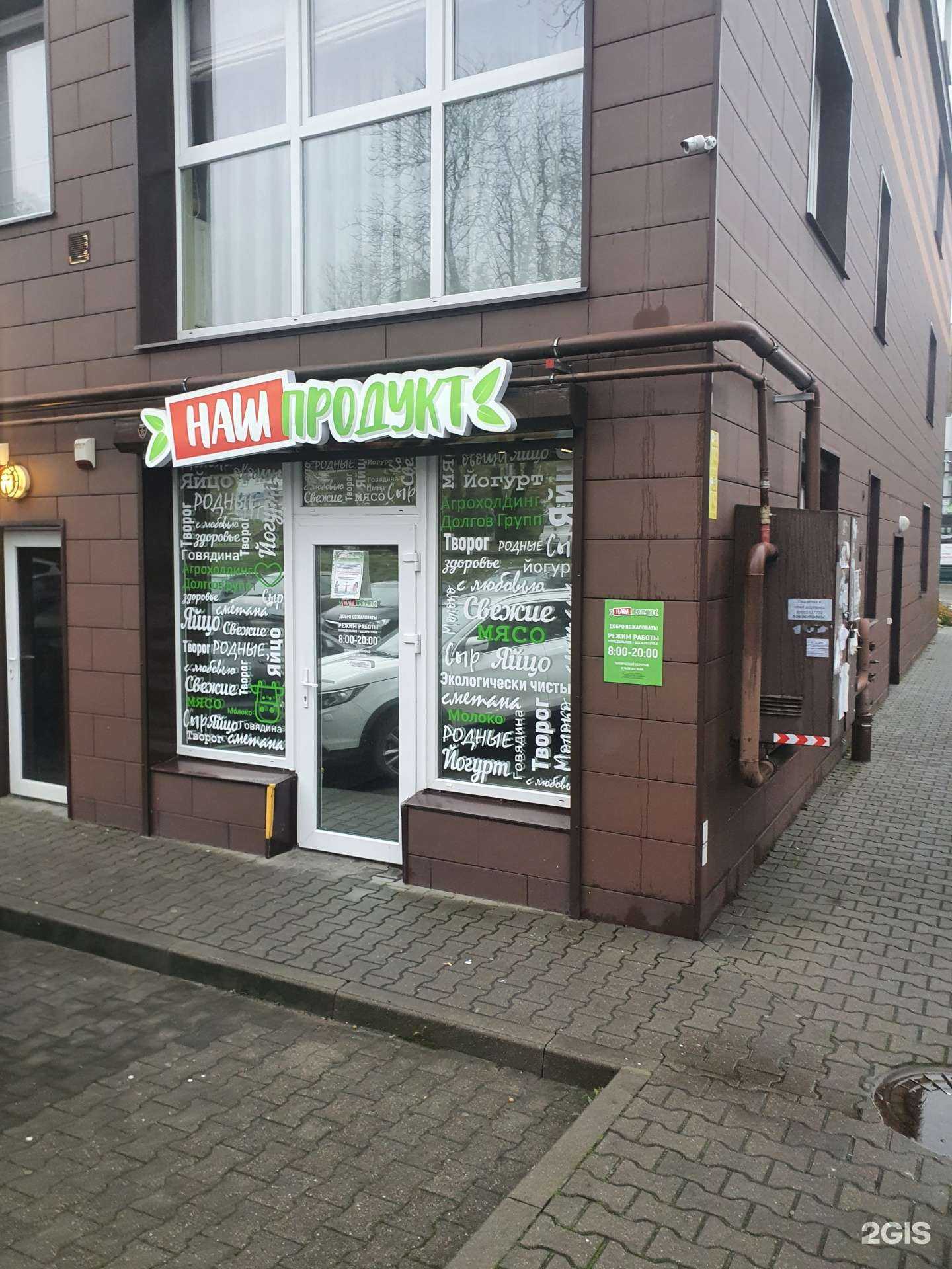 Отзывы на компанию Наш продукт в г. Калининград c фото