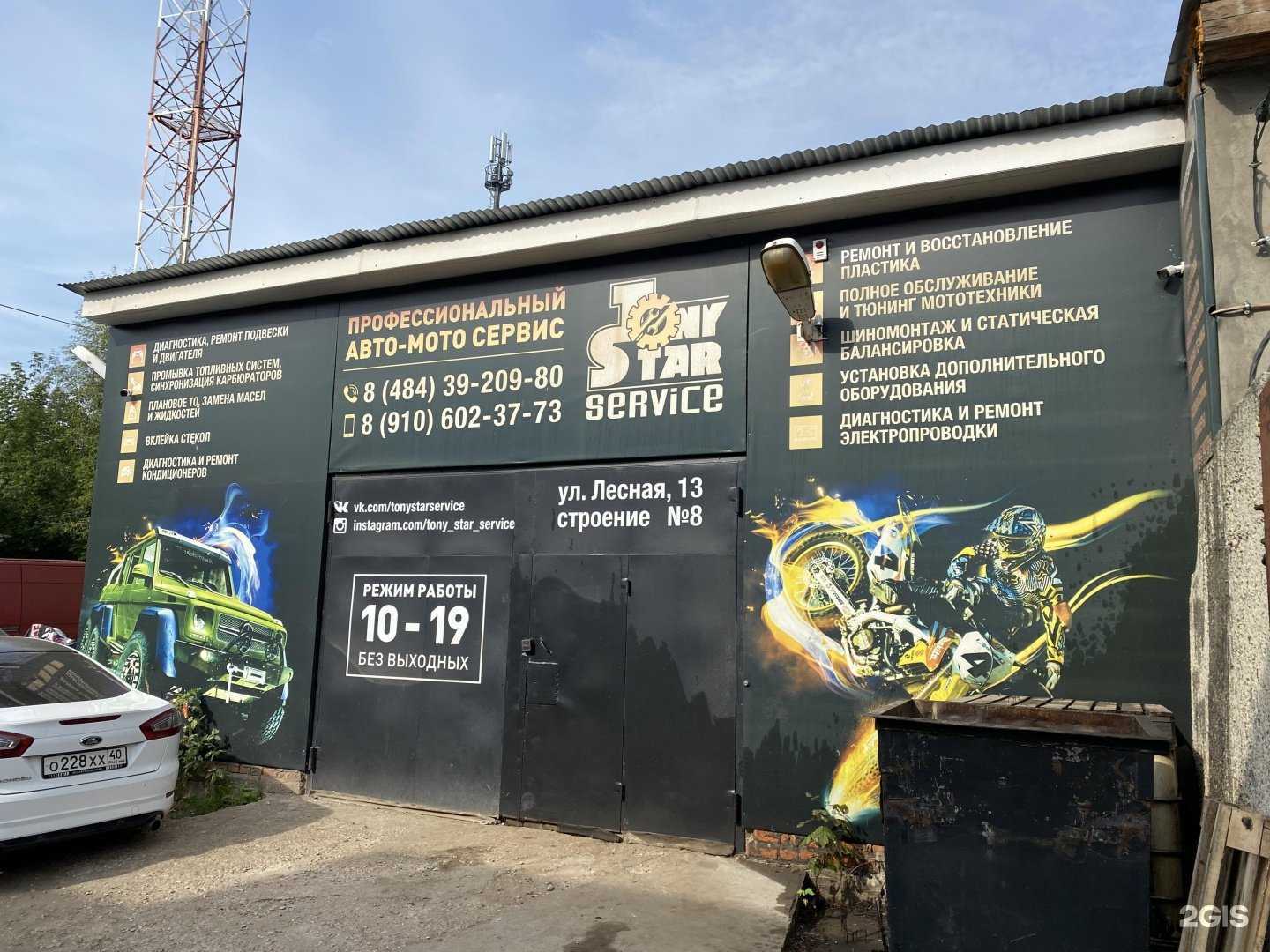 Отзывы на компанию Tonystarservice в г. Обнинск c фото