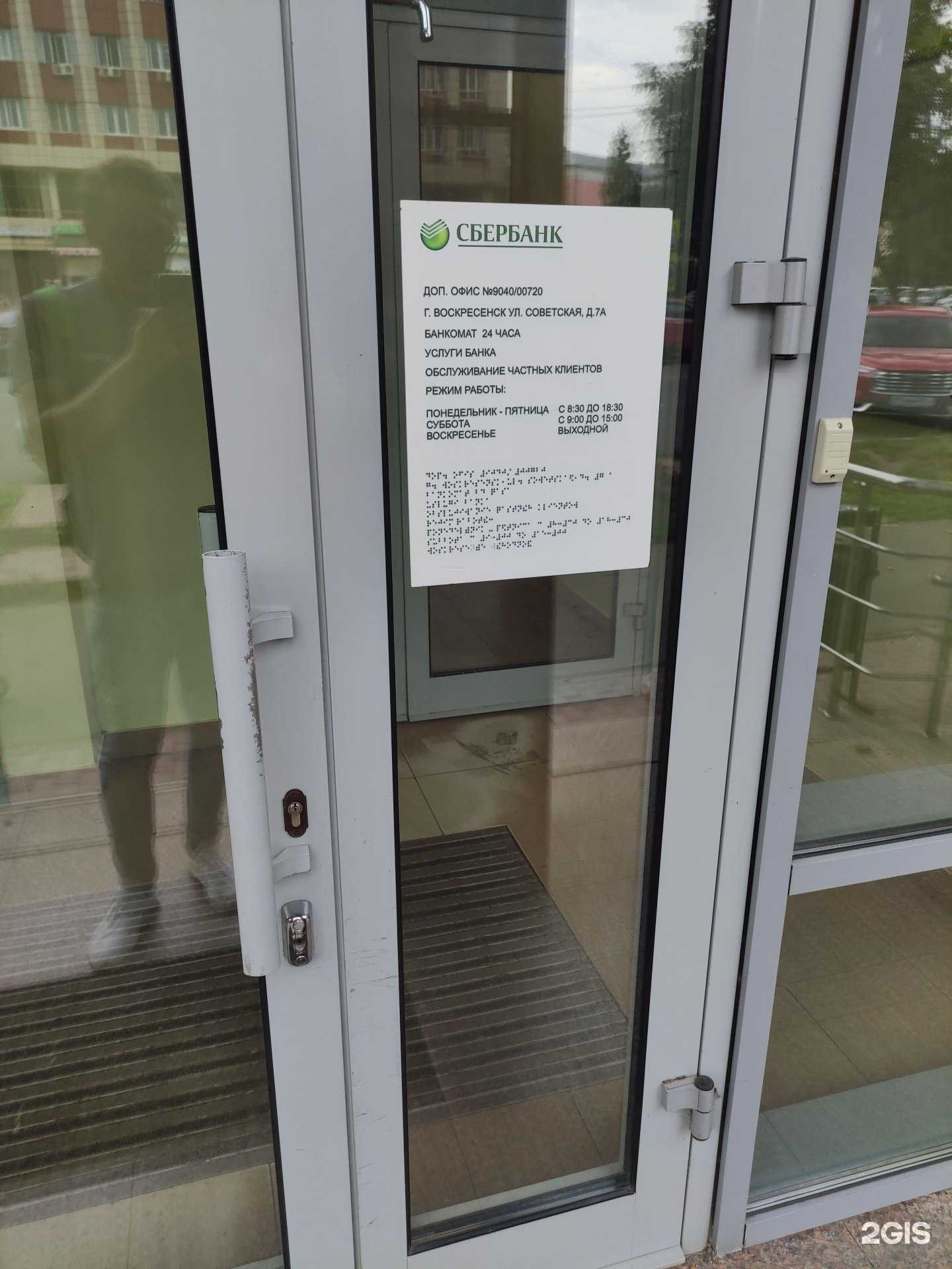 Отзывы на компанию СберСтрахование в Воскресенске c фото