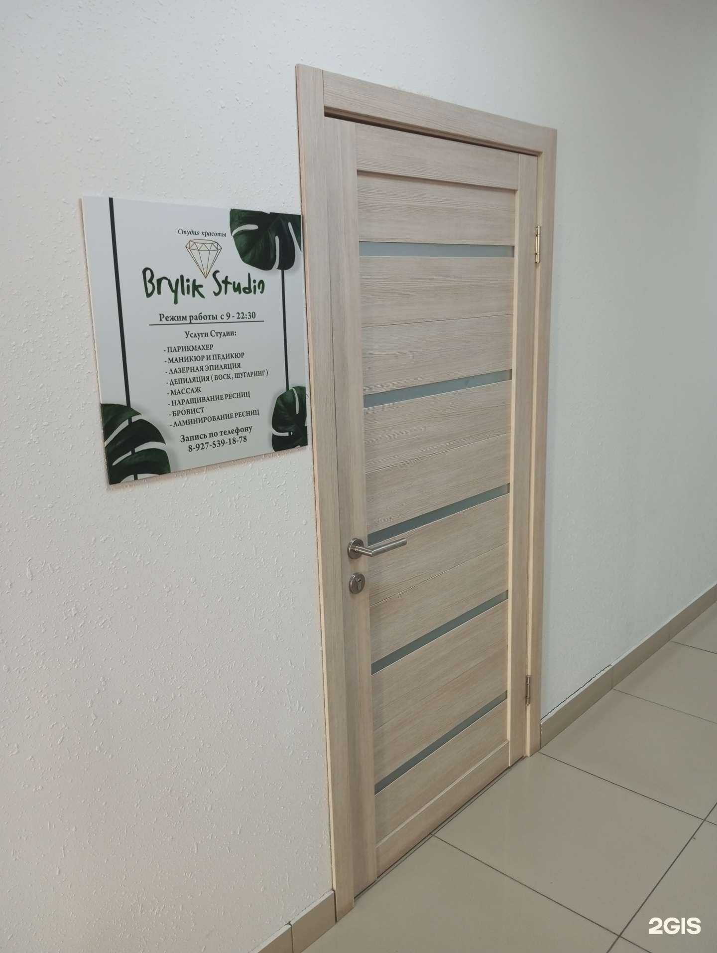 Отзывы на компанию Brylik Studio в Волгограде c фото