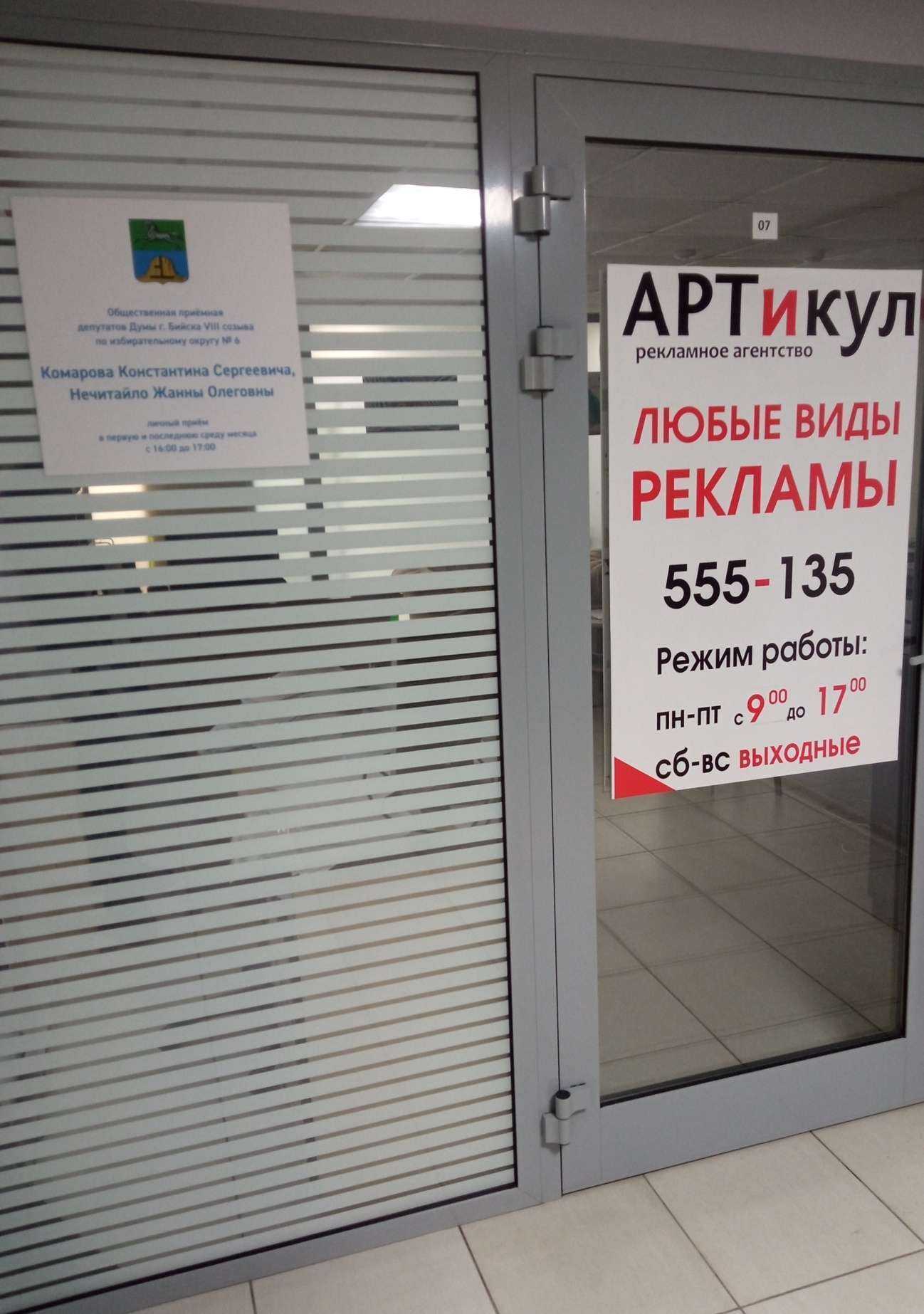 Отзывы на компанию Постер в Бийске c фото