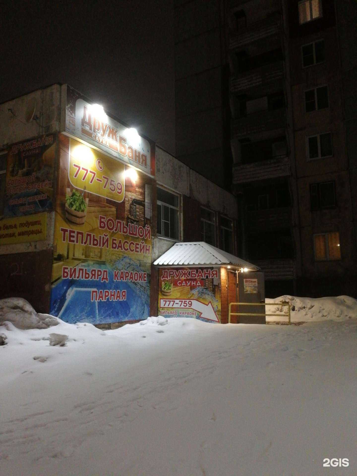 Отзывы на компанию Дружбаня в Кирове c фото