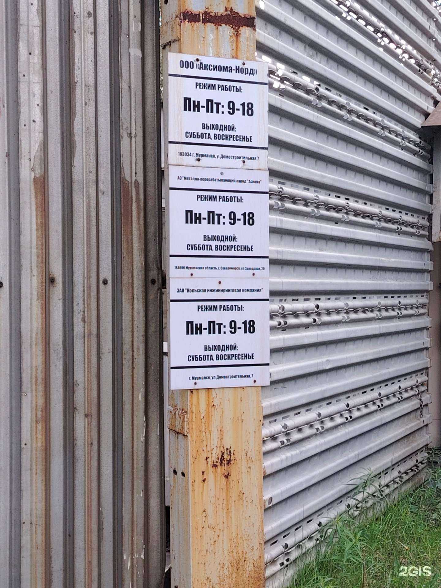 Отзывы на компанию Мурманский завод металлопластиковых конструкций в г. Мурманск c фото