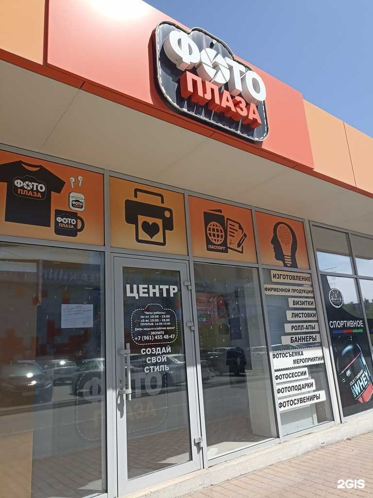 Отзывы на компанию Фотоплаза в Пятигорске c фото