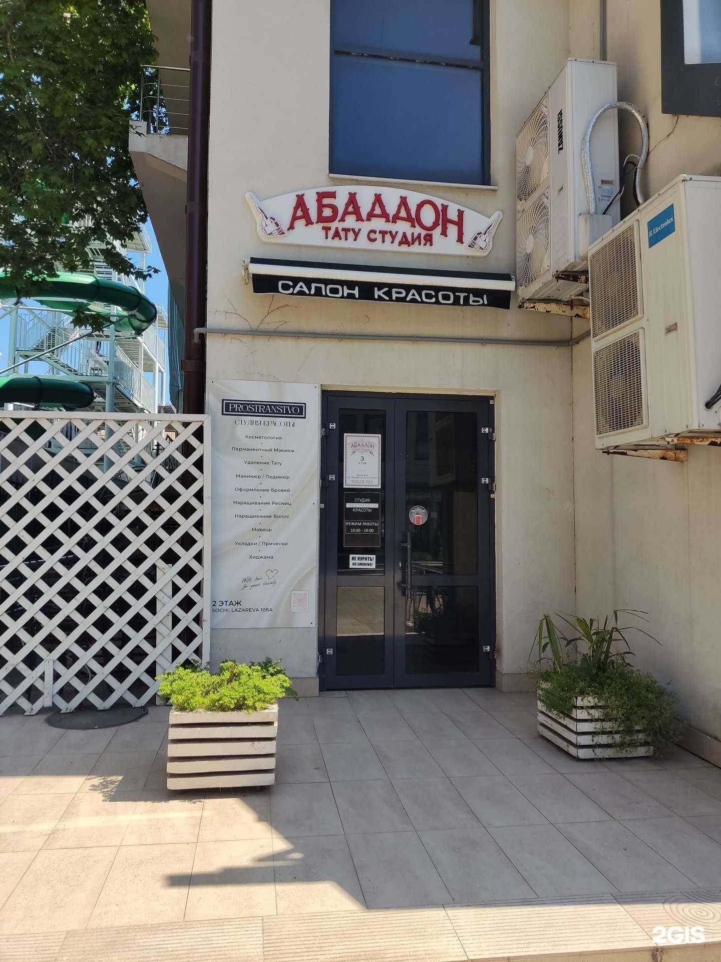 Отзывы на компанию Абаддон в Сочи c фото