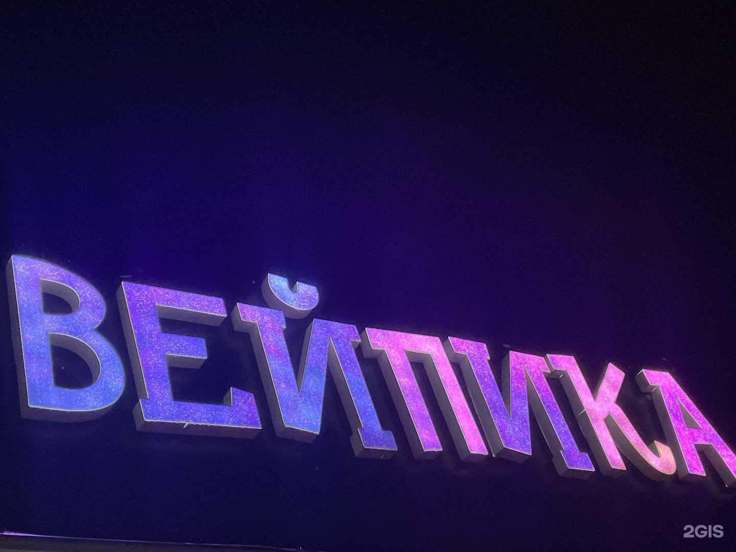 Отзывы на компанию Вейпика в Краснодаре c фото