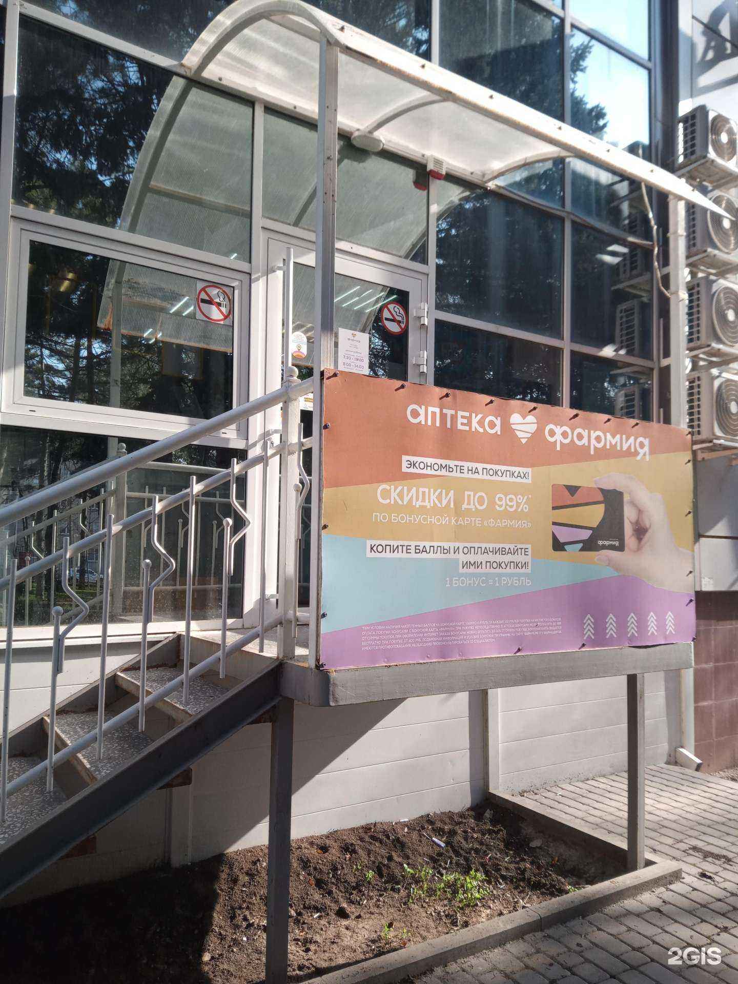 Отзывы на компанию Фармия в Азове c фото