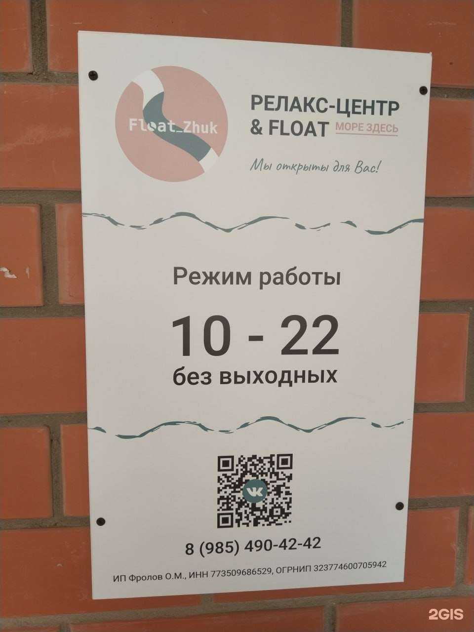 Отзывы на компанию Float_zhuk в Жуковском c фото