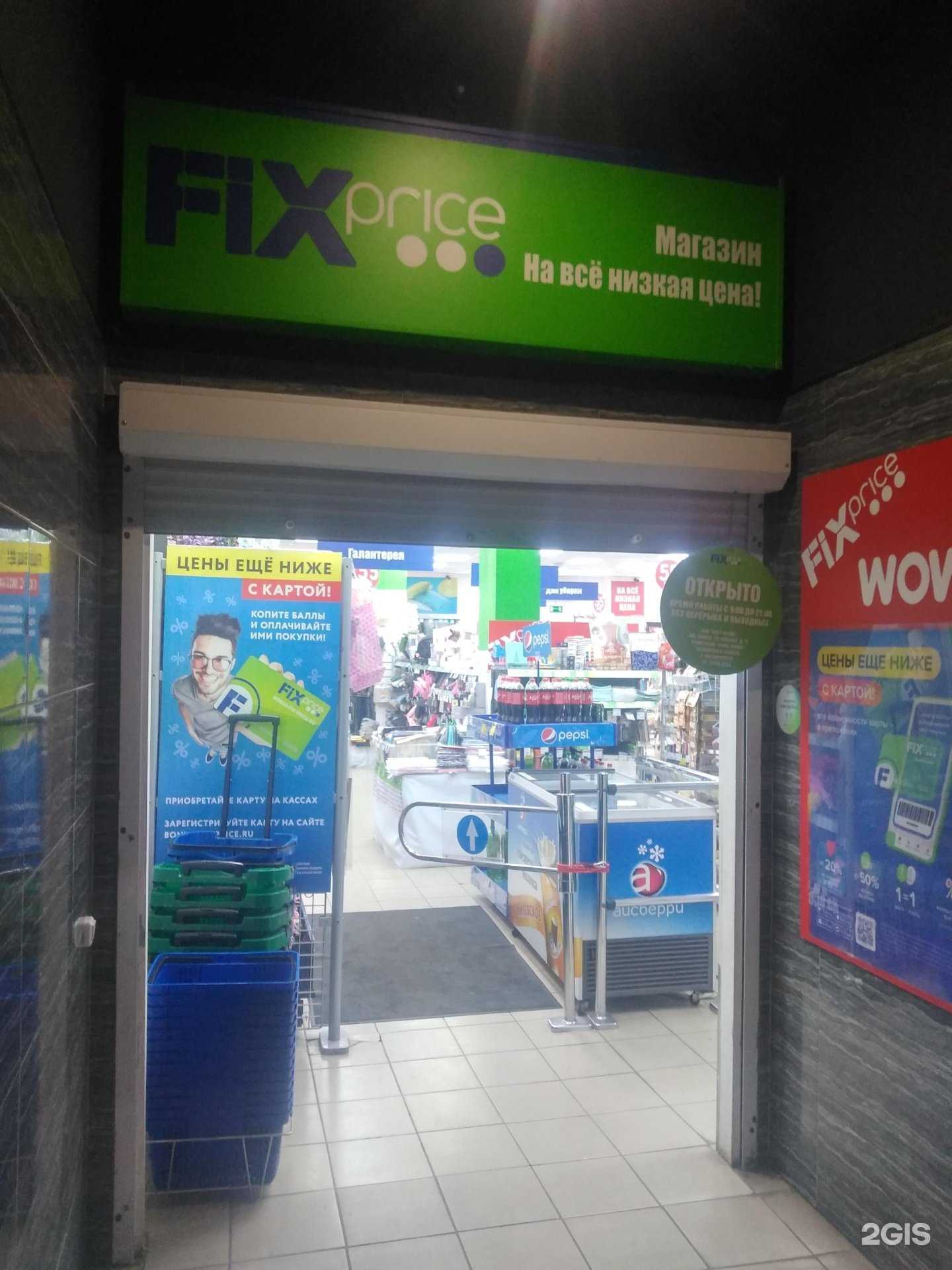 Отзывы на Fix price в г. Магнитогорск Отзывы на компанию Fix price в г. Магнитогорск c фото