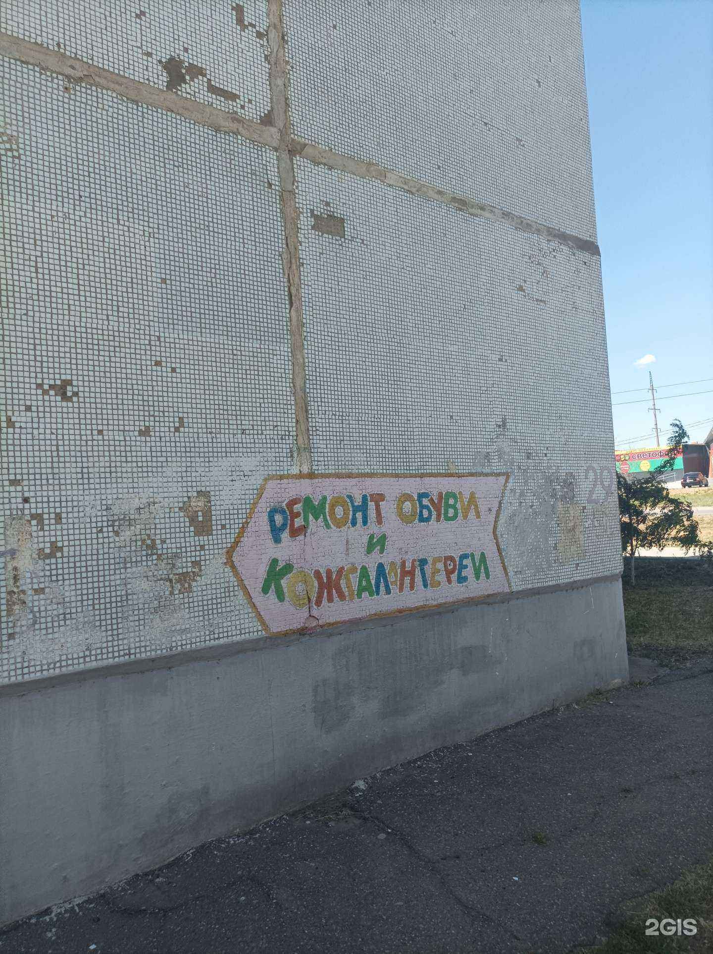 Отзывы на компанию Мастерская по ремонту обуви в Элисте c фото