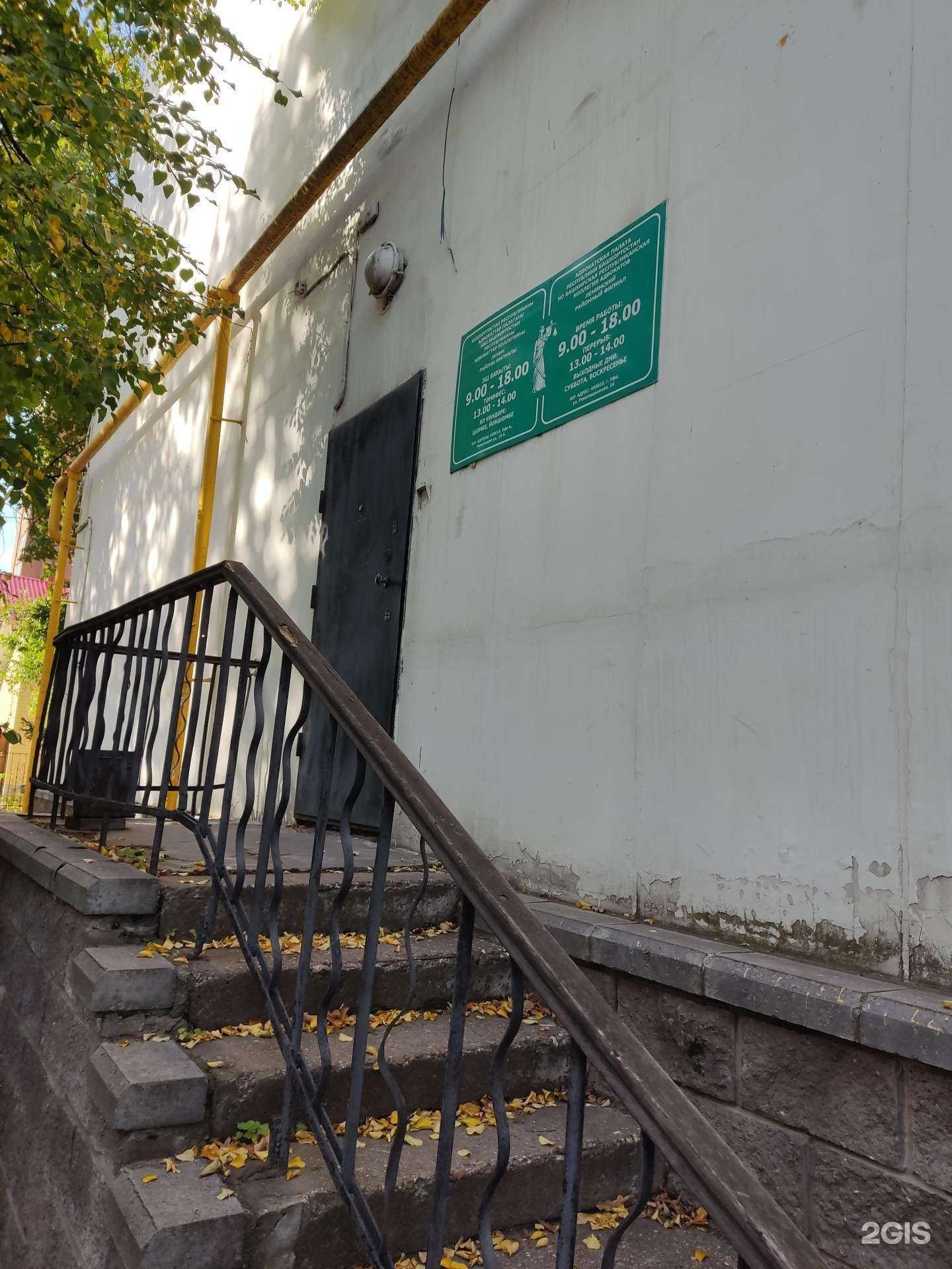 Отзывы на компанию Башкирская республиканская коллегия адвокатов в Уфе c фото