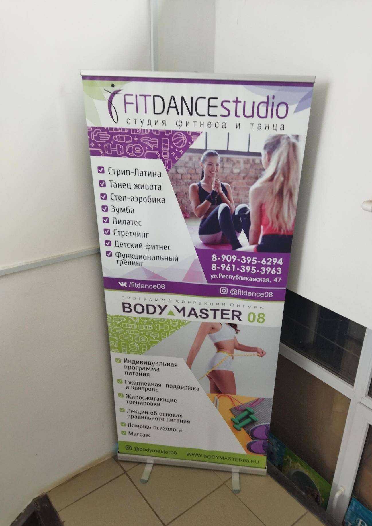Отзывы на компанию Fitdance studio в Элисте c фото