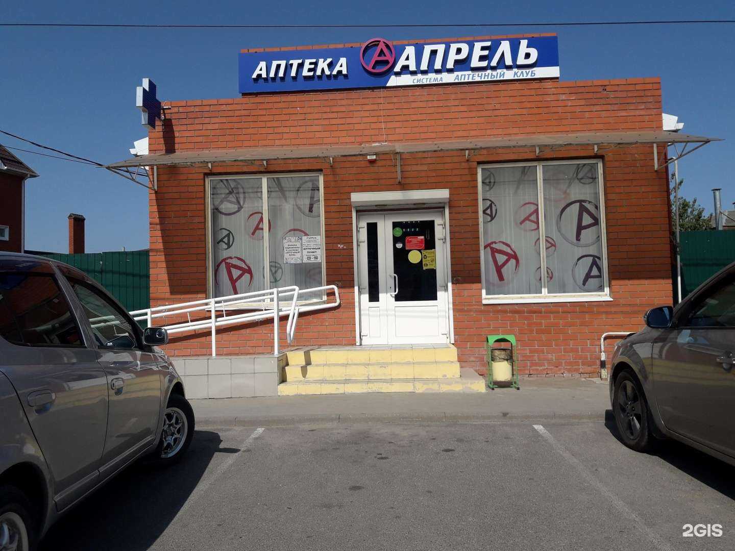 Отзывы на компанию Апрель в Тимашёвске c фото