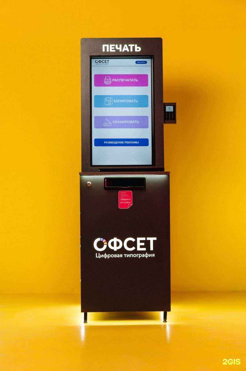 Отзывы на компанию Офсет в г. Екатеринбург c фото