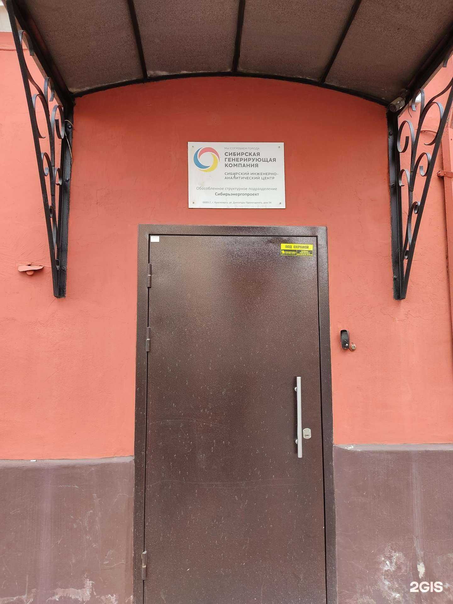 Отзывы на компанию Сибирьэнергопроект в Красноярске c фото