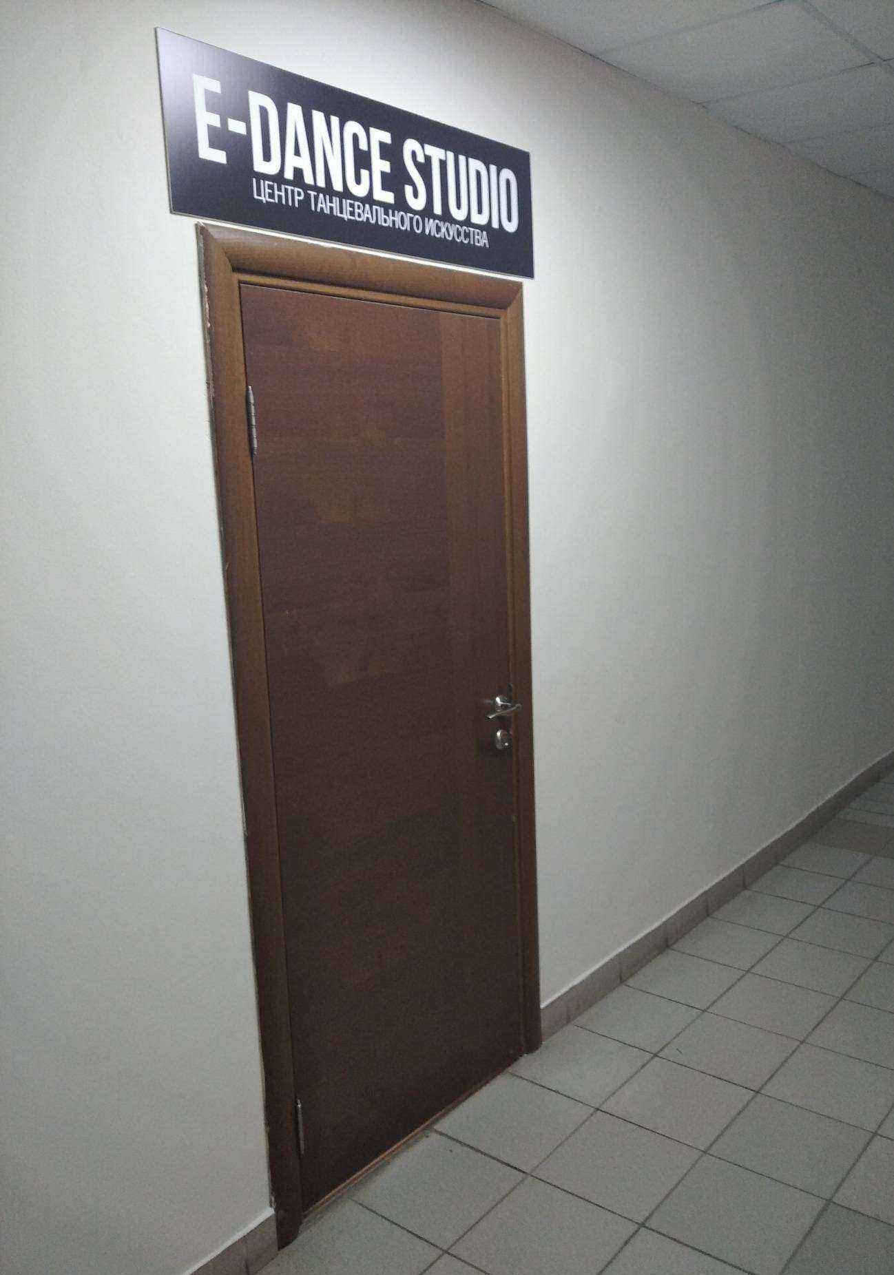 Отзывы на компанию E-dance в Уфе c фото