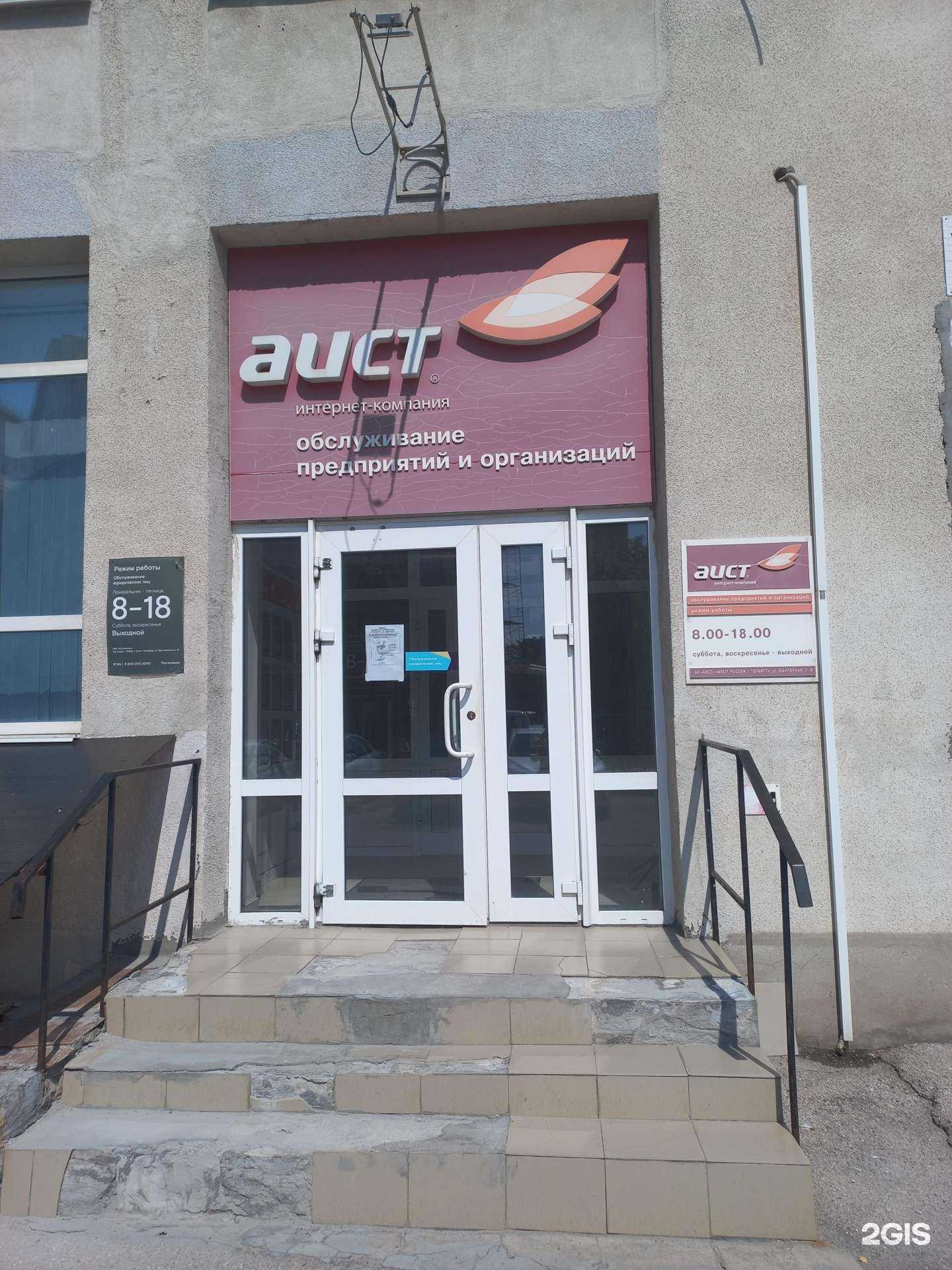 Отзывы на компанию Аист в г. Тольятти c фото