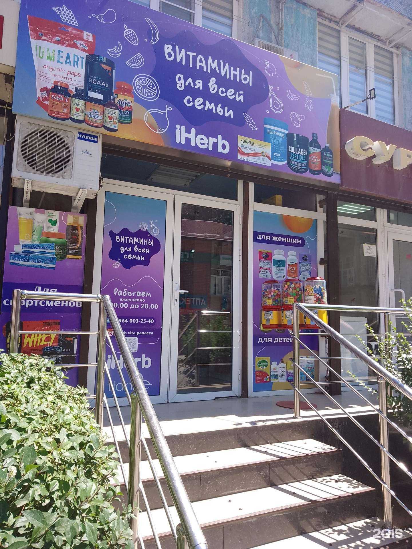 Отзывы на компанию iHerb в Махачкале c фото