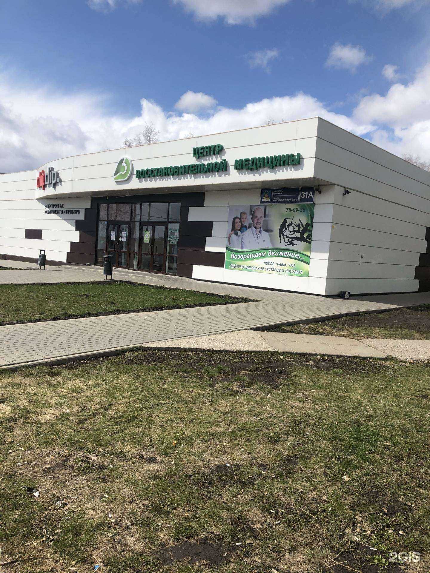 Отзывы на компанию Центр восстановительной медицины в Набережных Челнах c фото