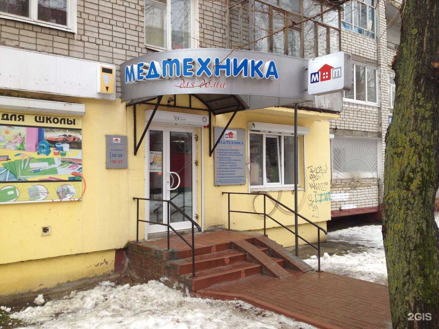 Отзывы на компанию Магазин медтехники в Ярославле c фото