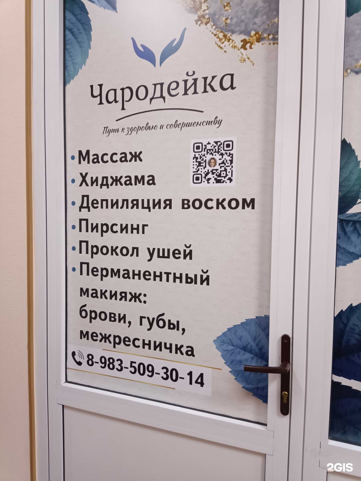 Отзывы на компанию Чародейка в г. Ачинск c фото