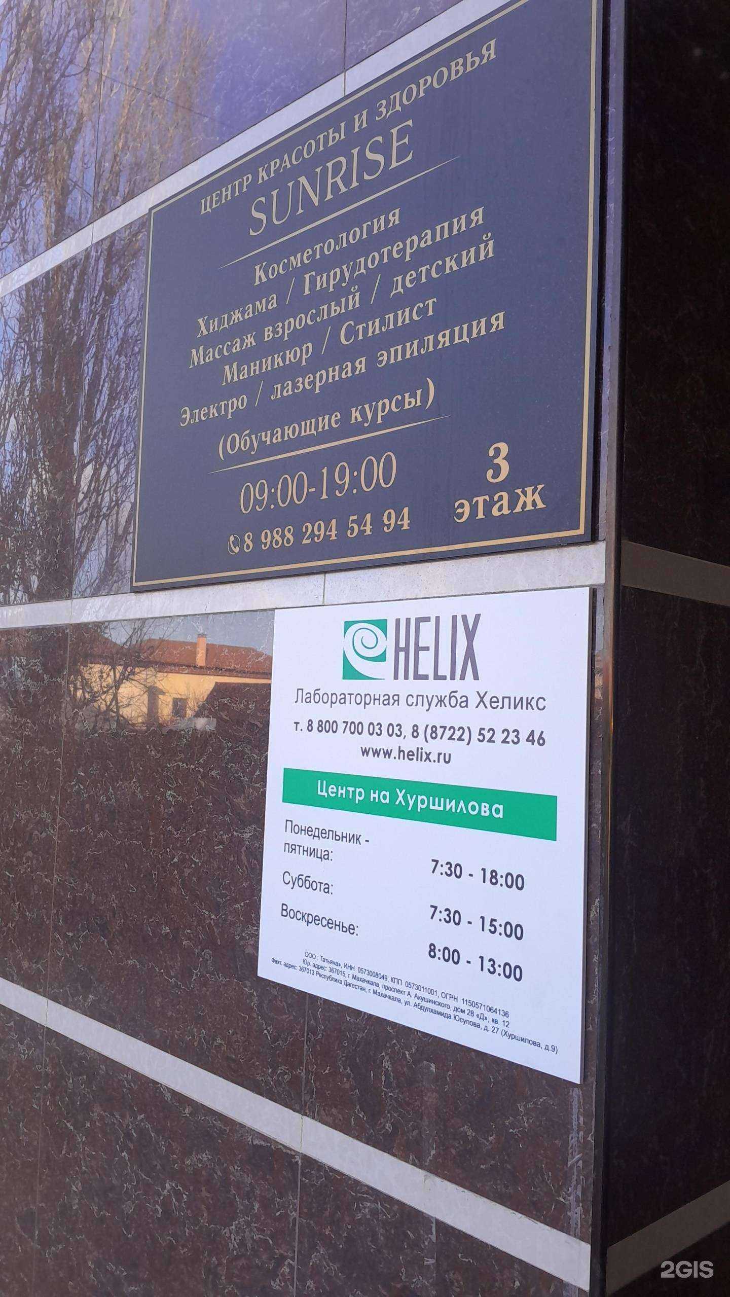 Отзывы на компанию Sunrise в г. Махачкала c фото