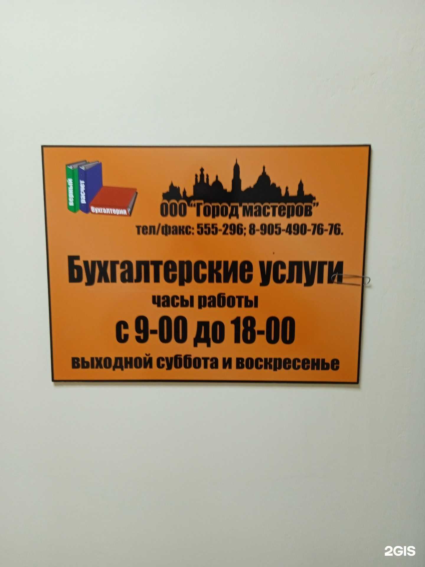 Отзывы на компанию Город мастеров в Ставрополе c фото