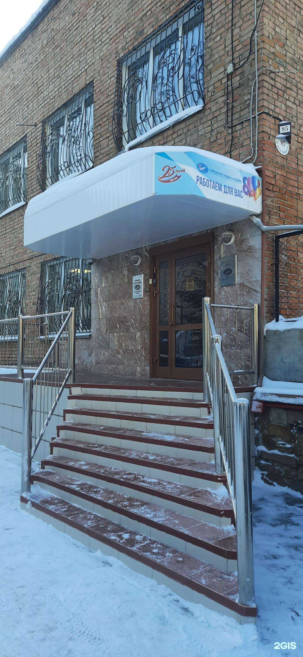 Отзывы на компанию Сибирская сервис-служба в Новосибирске c фото