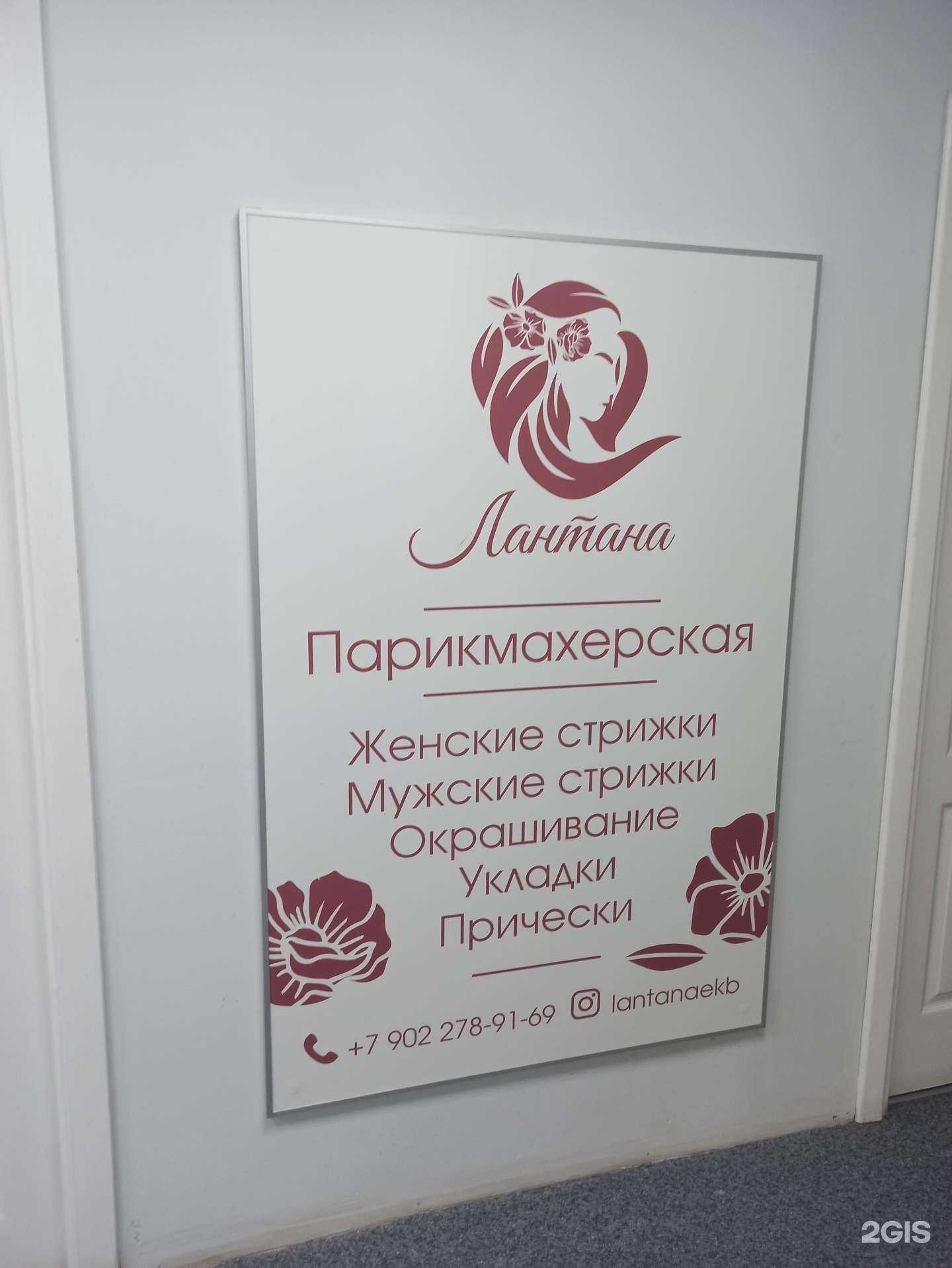 Отзывы на компанию Лантана в Екатеринбурге c фото