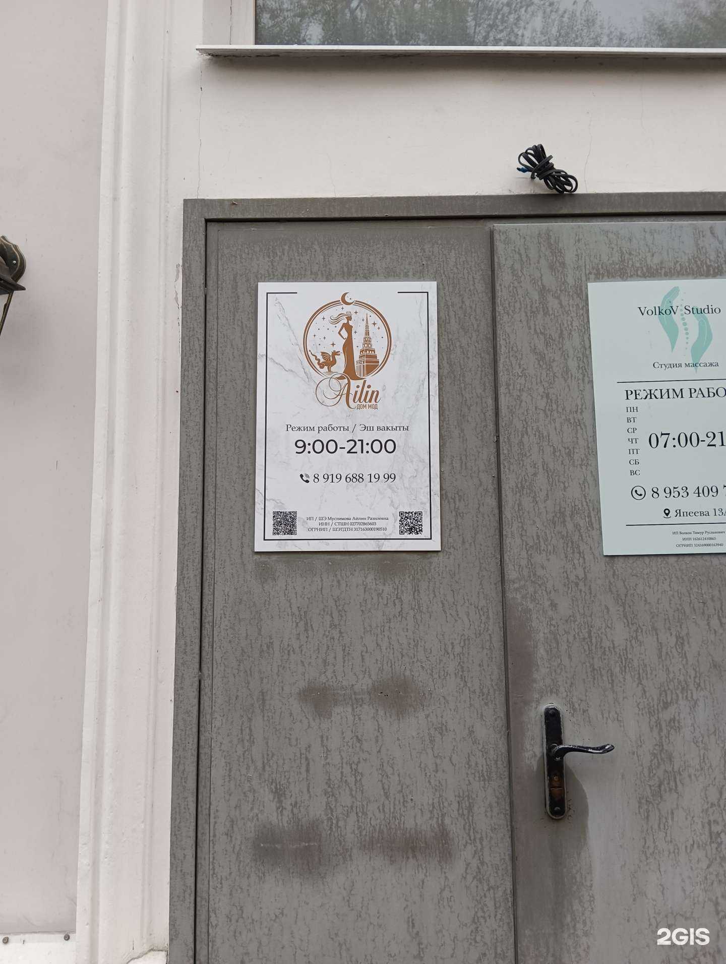 Отзывы на компанию Ailin в Казани c фото