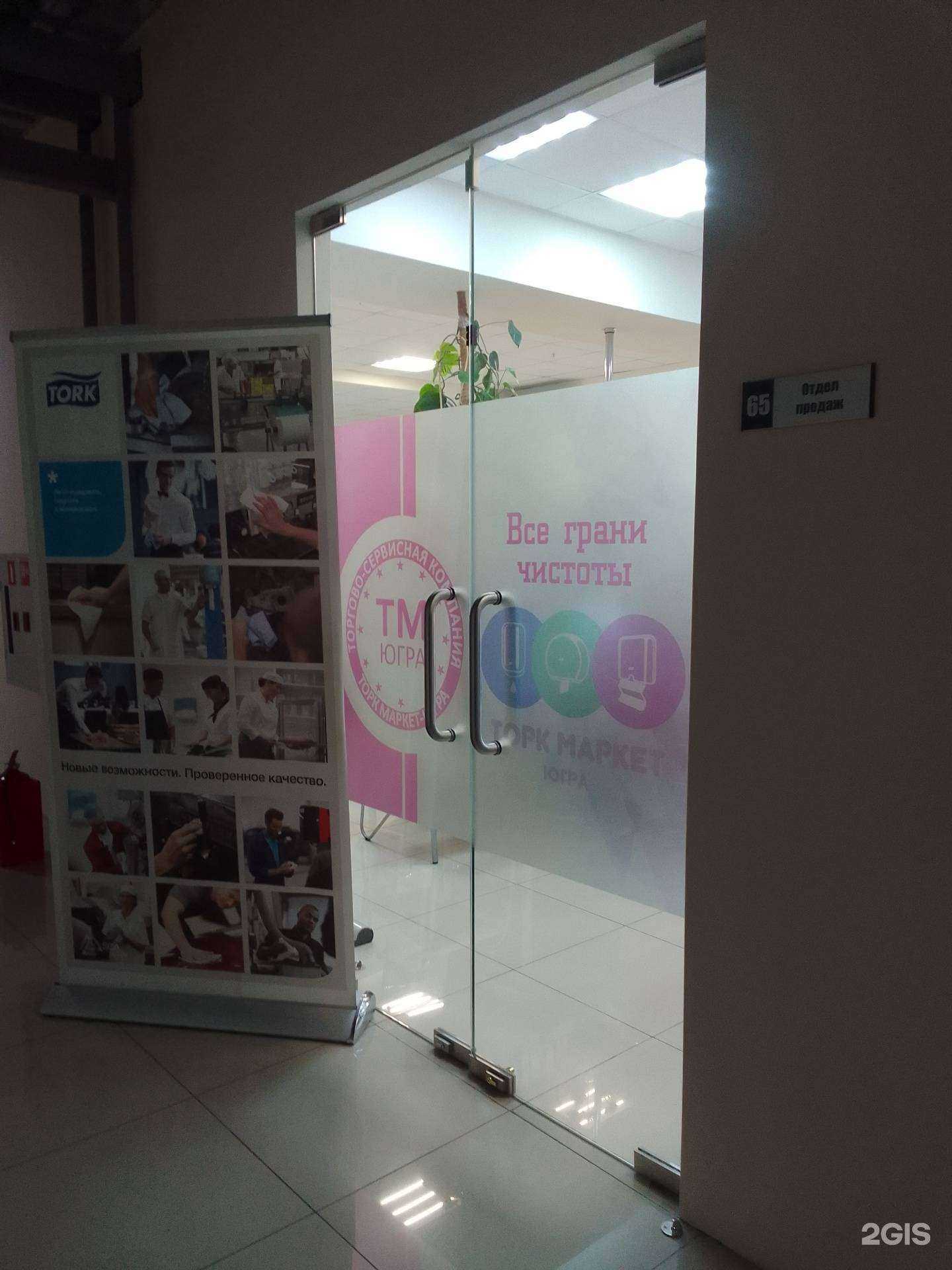 Отзывы на компанию Торк Маркет-Югра в Сургуте c фото