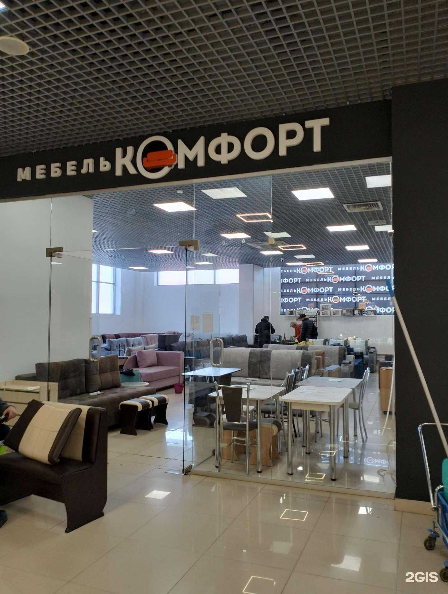 Отзывы на компанию Комфорт в Волгограде c фото