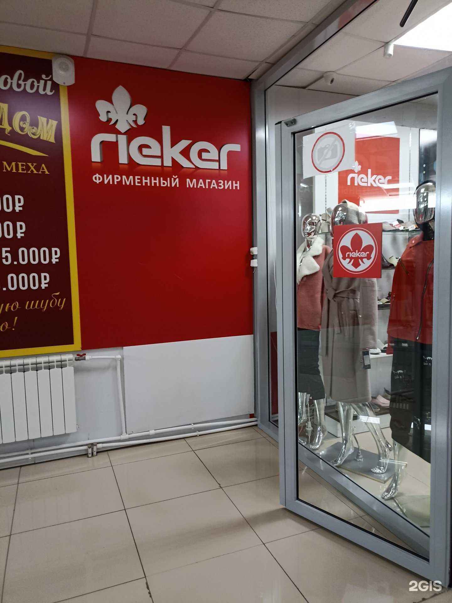 Отзывы на компанию Rieker в г. Ачинск c фото